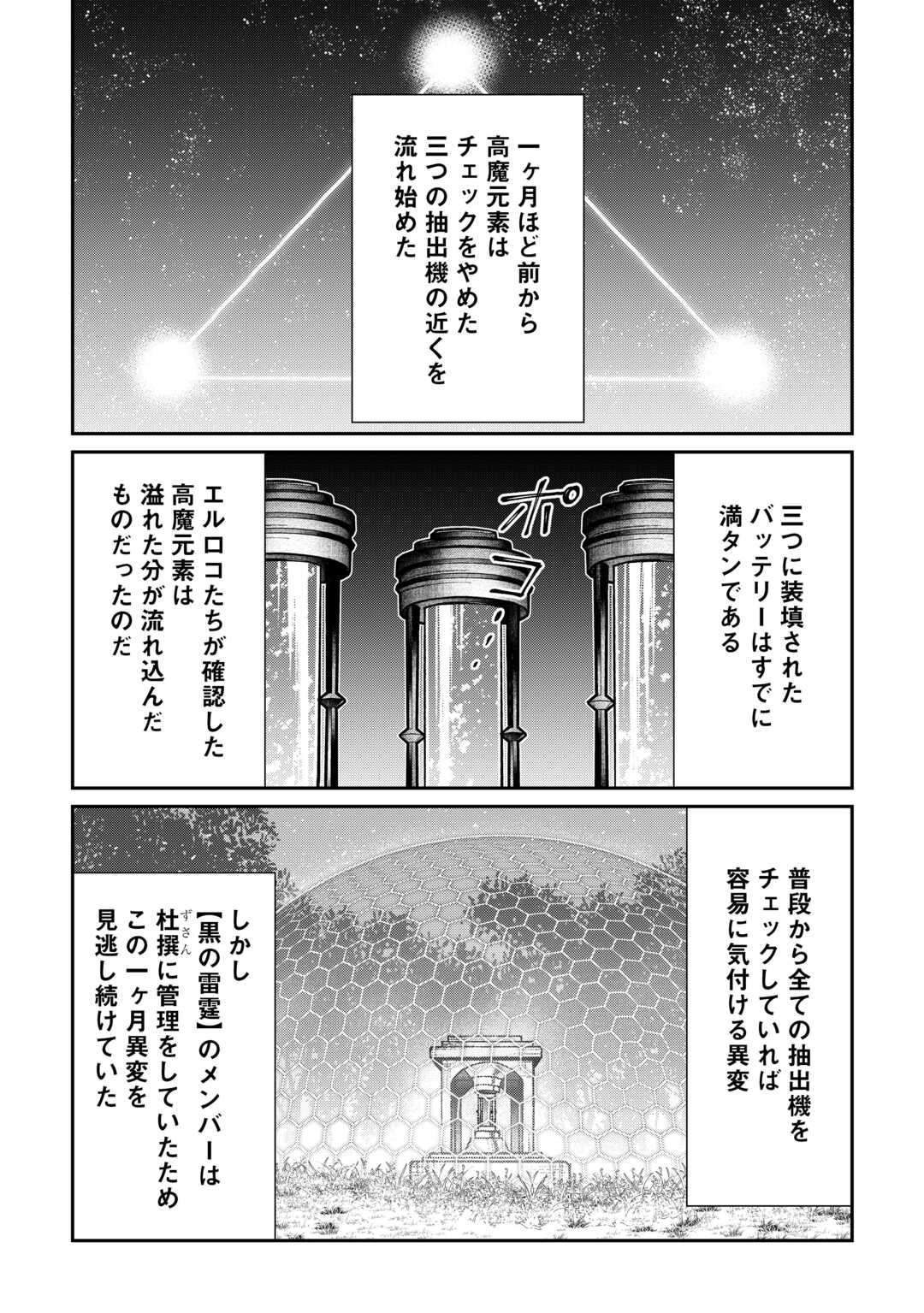 The Case of the Lizard Egg Given as Severance Pay Actually Being a Dragon Chapter 9 15ページ
