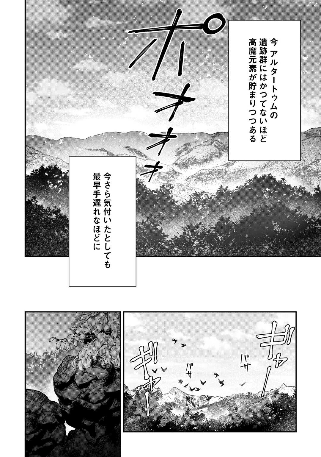 The Case of the Lizard Egg Given as Severance Pay Actually Being a Dragon Chapter 9 16ページ