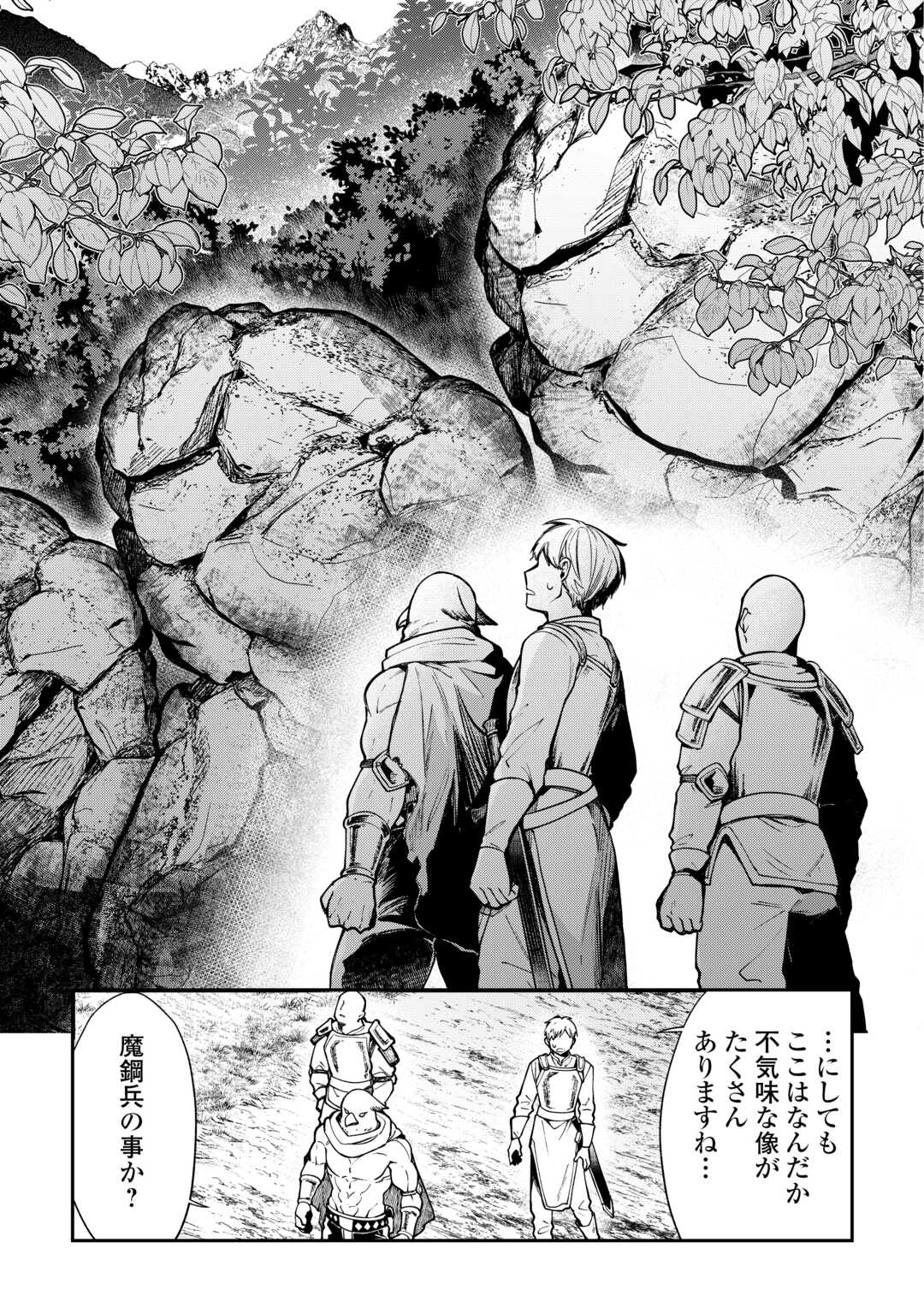 The Case of the Lizard Egg Given as Severance Pay Actually Being a Dragon Chapter 9 17ページ