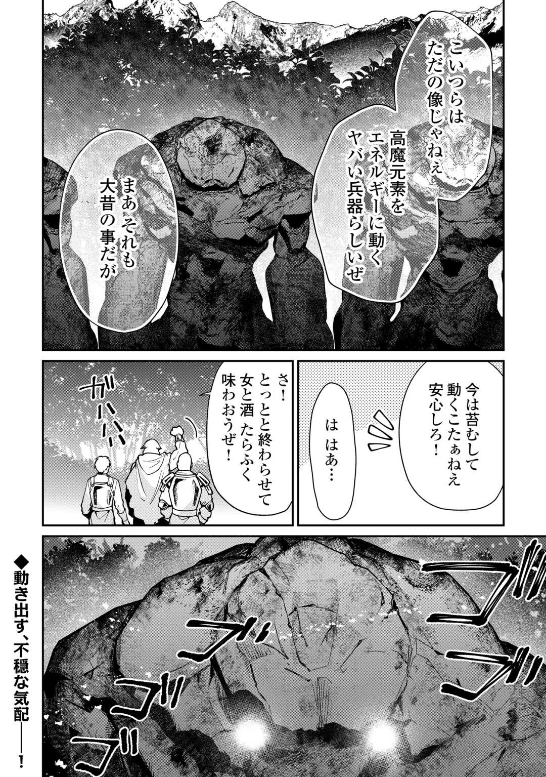 The Case of the Lizard Egg Given as Severance Pay Actually Being a Dragon Chapter 9 18ページ