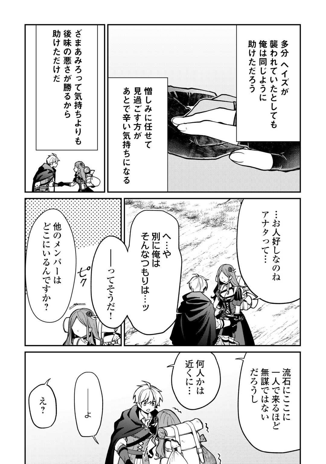 The Case of the Lizard Egg Given as Severance Pay Actually Being a Dragon Chapter 9 3ページ
