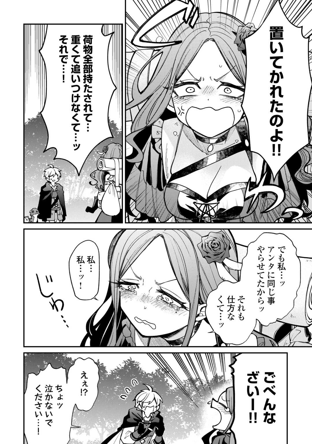The Case of the Lizard Egg Given as Severance Pay Actually Being a Dragon Chapter 9 4ページ