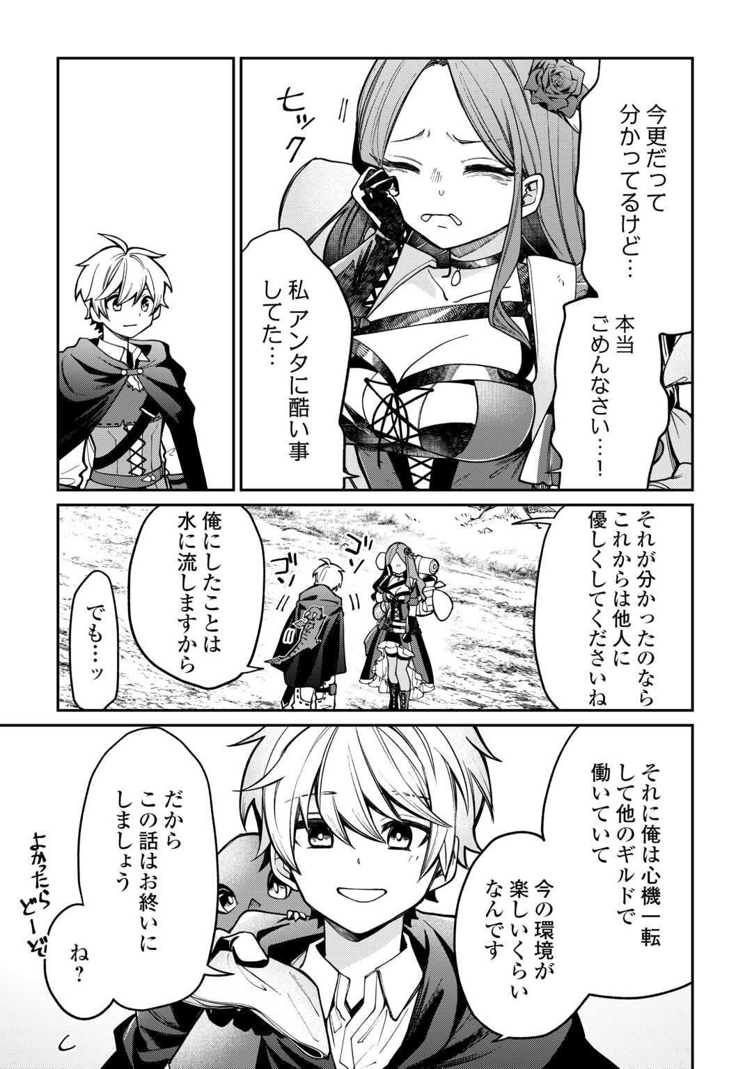 The Case of the Lizard Egg Given as Severance Pay Actually Being a Dragon Chapter 9 5ページ