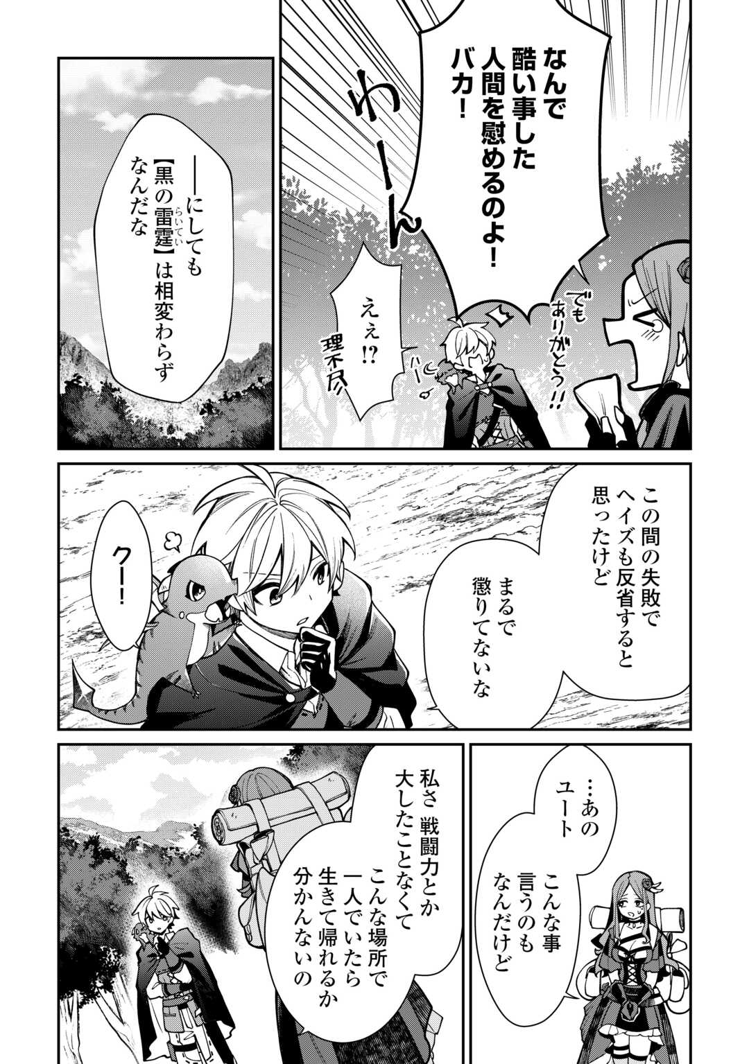 The Case of the Lizard Egg Given as Severance Pay Actually Being a Dragon Chapter 9 6ページ