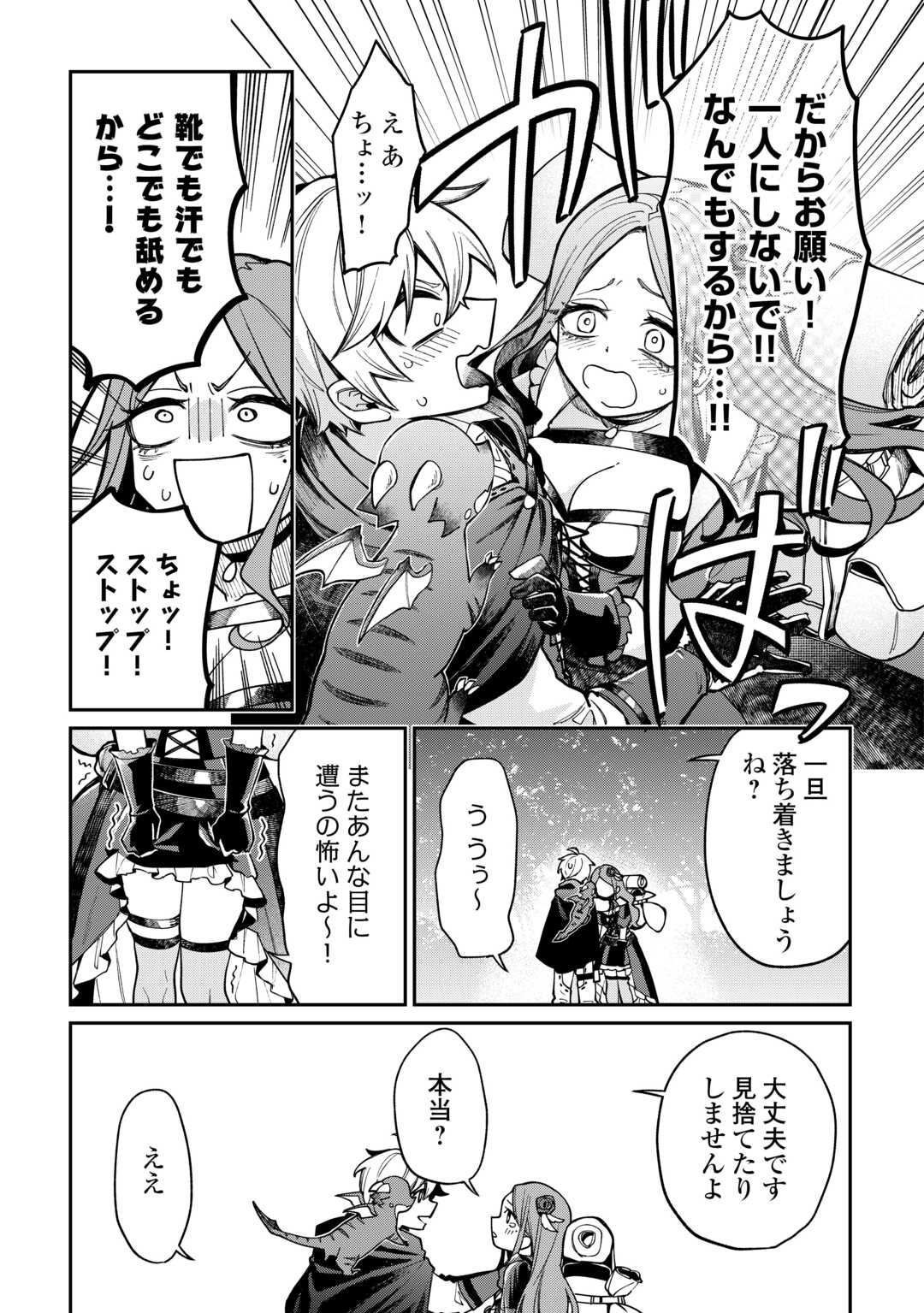The Case of the Lizard Egg Given as Severance Pay Actually Being a Dragon Chapter 9 7ページ