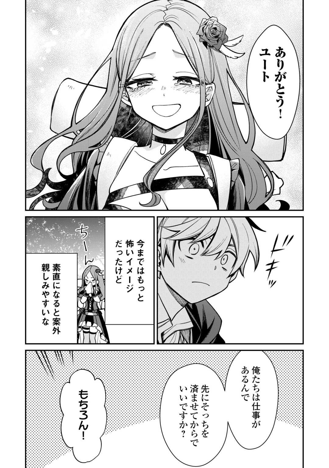 The Case of the Lizard Egg Given as Severance Pay Actually Being a Dragon Chapter 9 8ページ