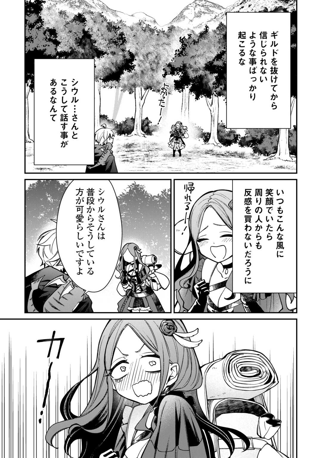 The Case of the Lizard Egg Given as Severance Pay Actually Being a Dragon Chapter 9 9ページ