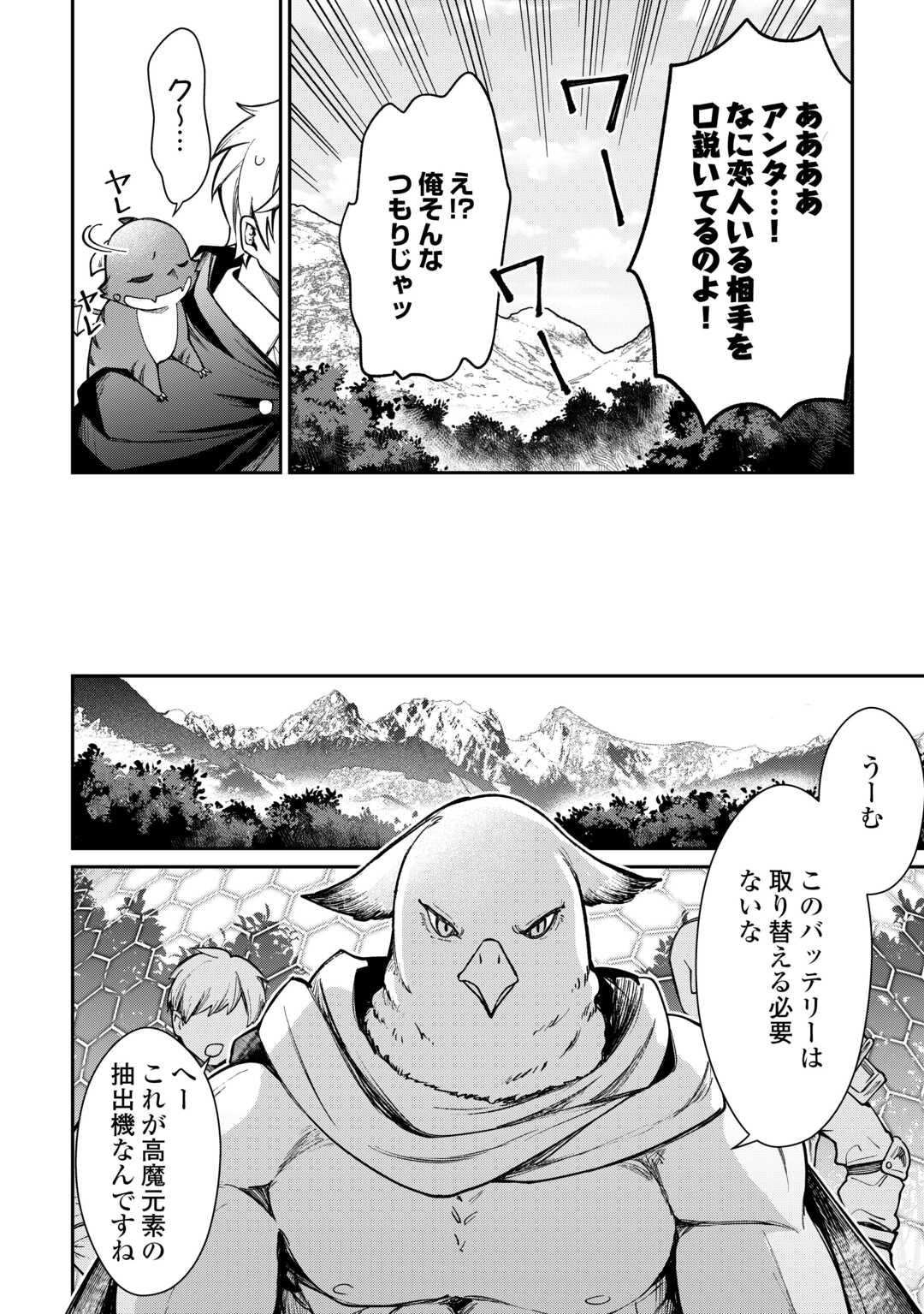 The Case of the Lizard Egg Given as Severance Pay Actually Being a Dragon Chapter 9 10ページ