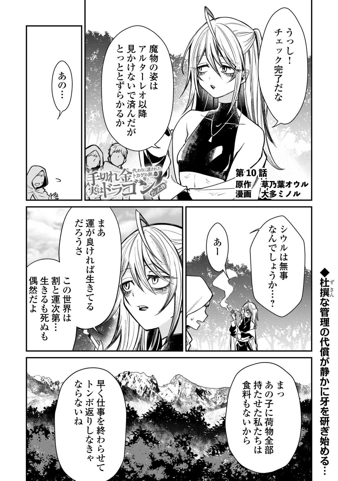The Case of the Lizard Egg Given as Severance Pay Actually Being a Dragon Chapter 10 1ページ