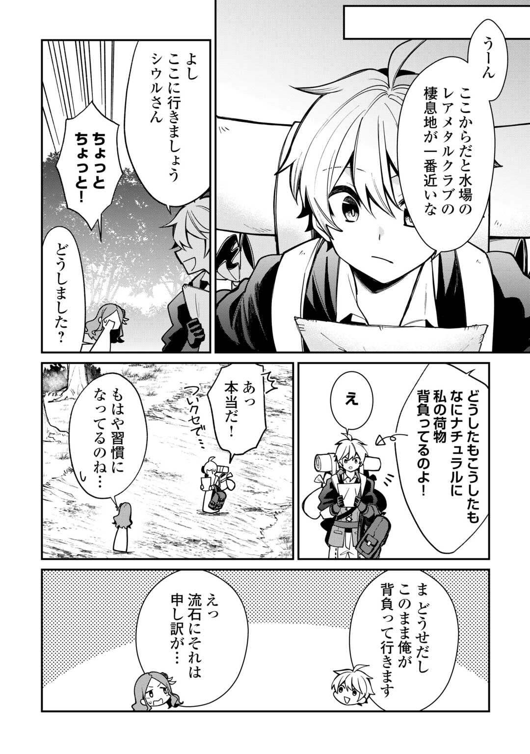 The Case of the Lizard Egg Given as Severance Pay Actually Being a Dragon Chapter 10 2ページ