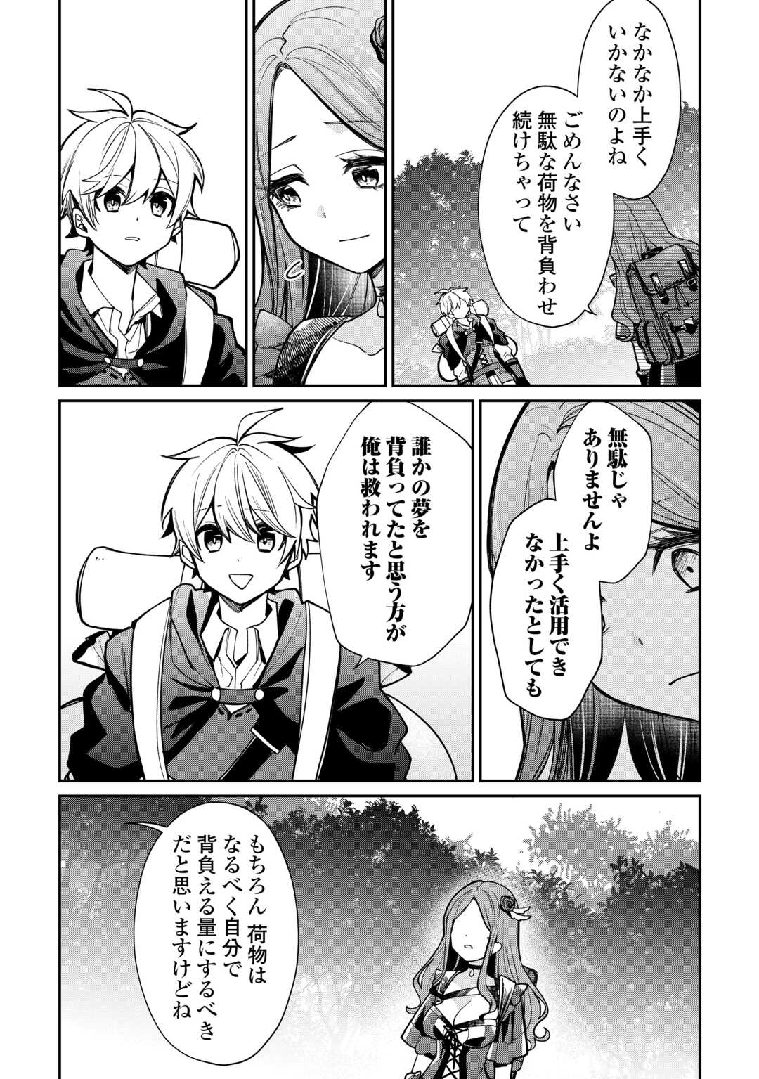 The Case of the Lizard Egg Given as Severance Pay Actually Being a Dragon Chapter 10 11ページ