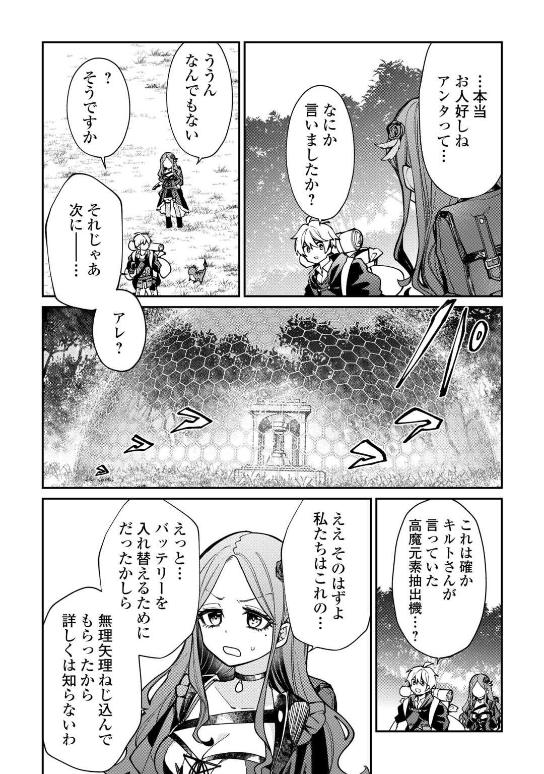 The Case of the Lizard Egg Given as Severance Pay Actually Being a Dragon Chapter 10 12ページ