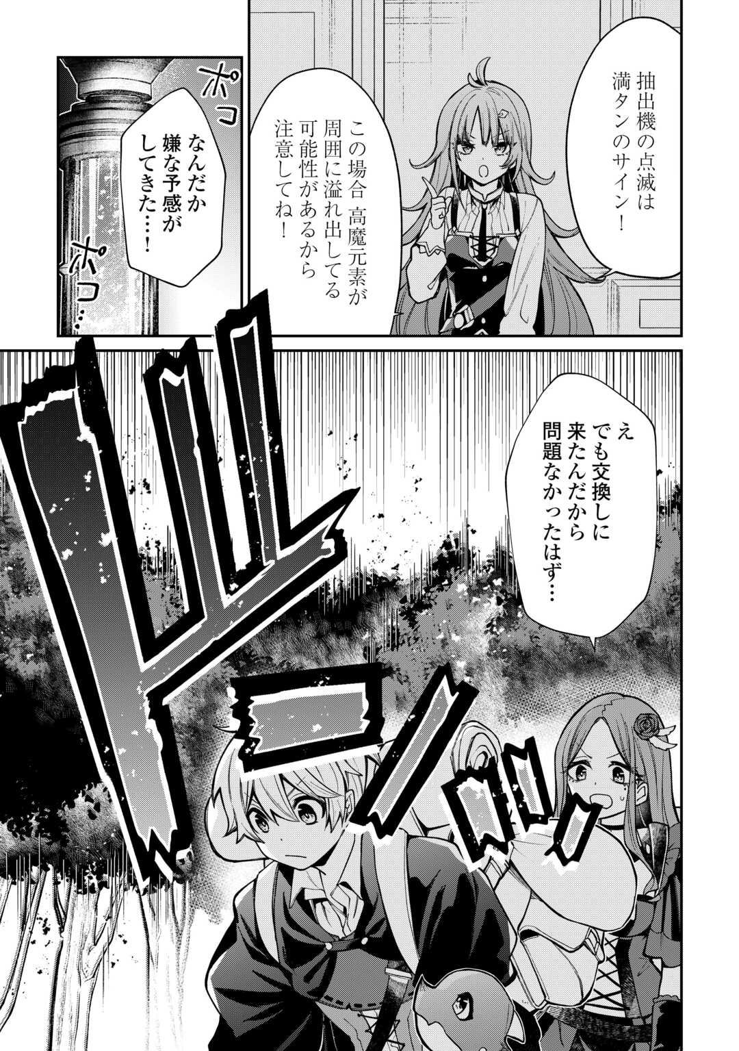 The Case of the Lizard Egg Given as Severance Pay Actually Being a Dragon Chapter 10 13ページ