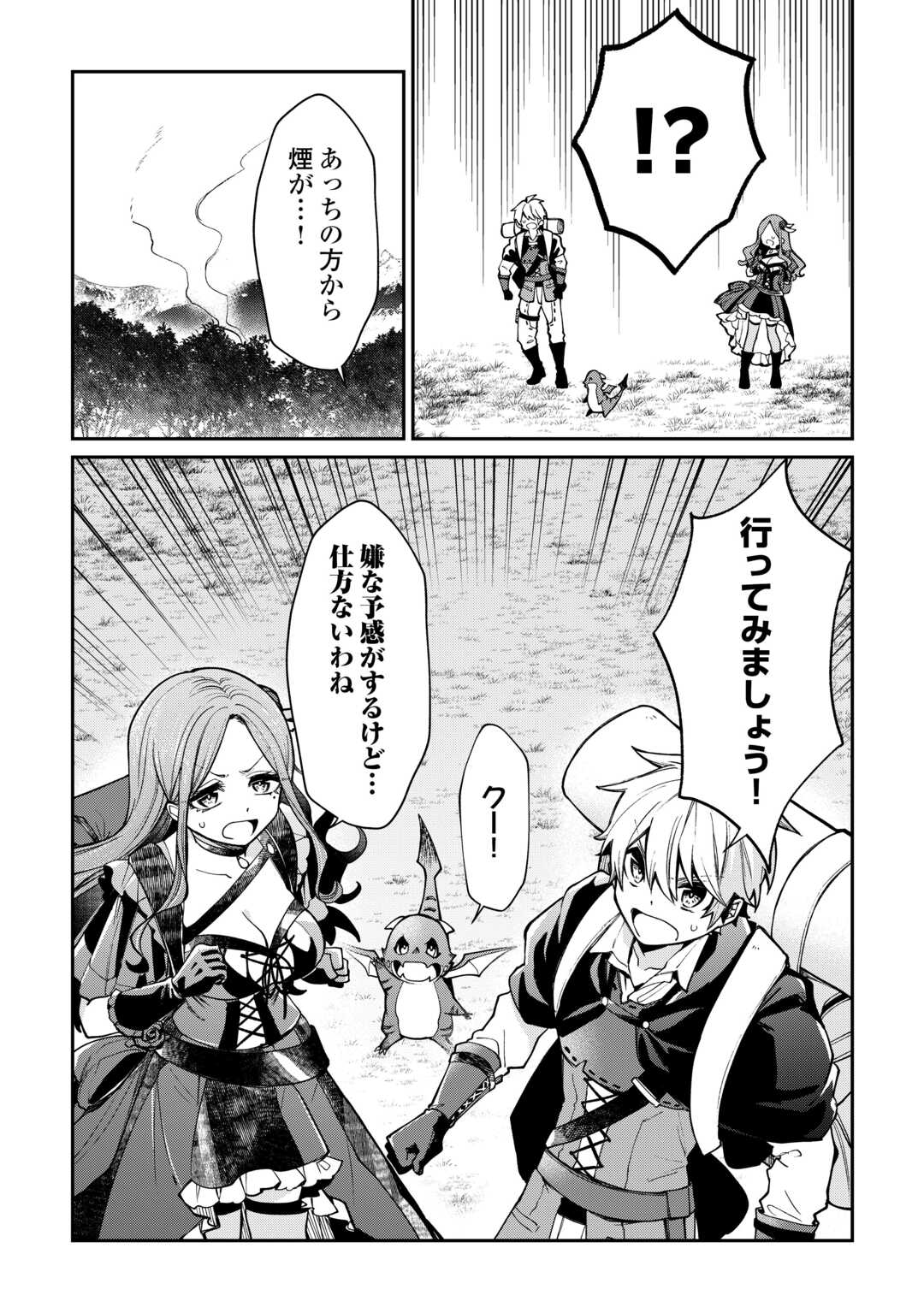 The Case of the Lizard Egg Given as Severance Pay Actually Being a Dragon Chapter 10 14ページ