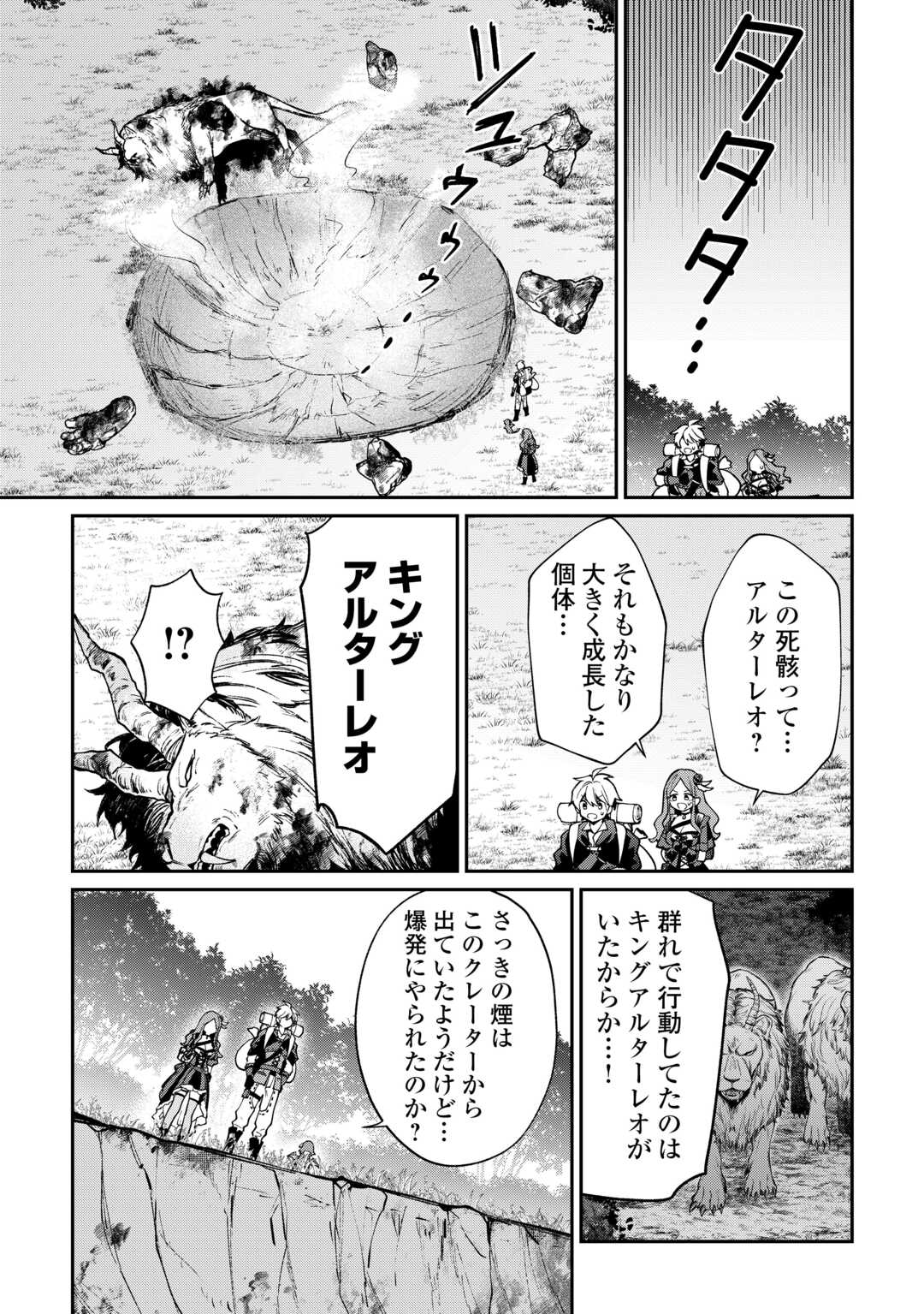 The Case of the Lizard Egg Given as Severance Pay Actually Being a Dragon Chapter 10 15ページ