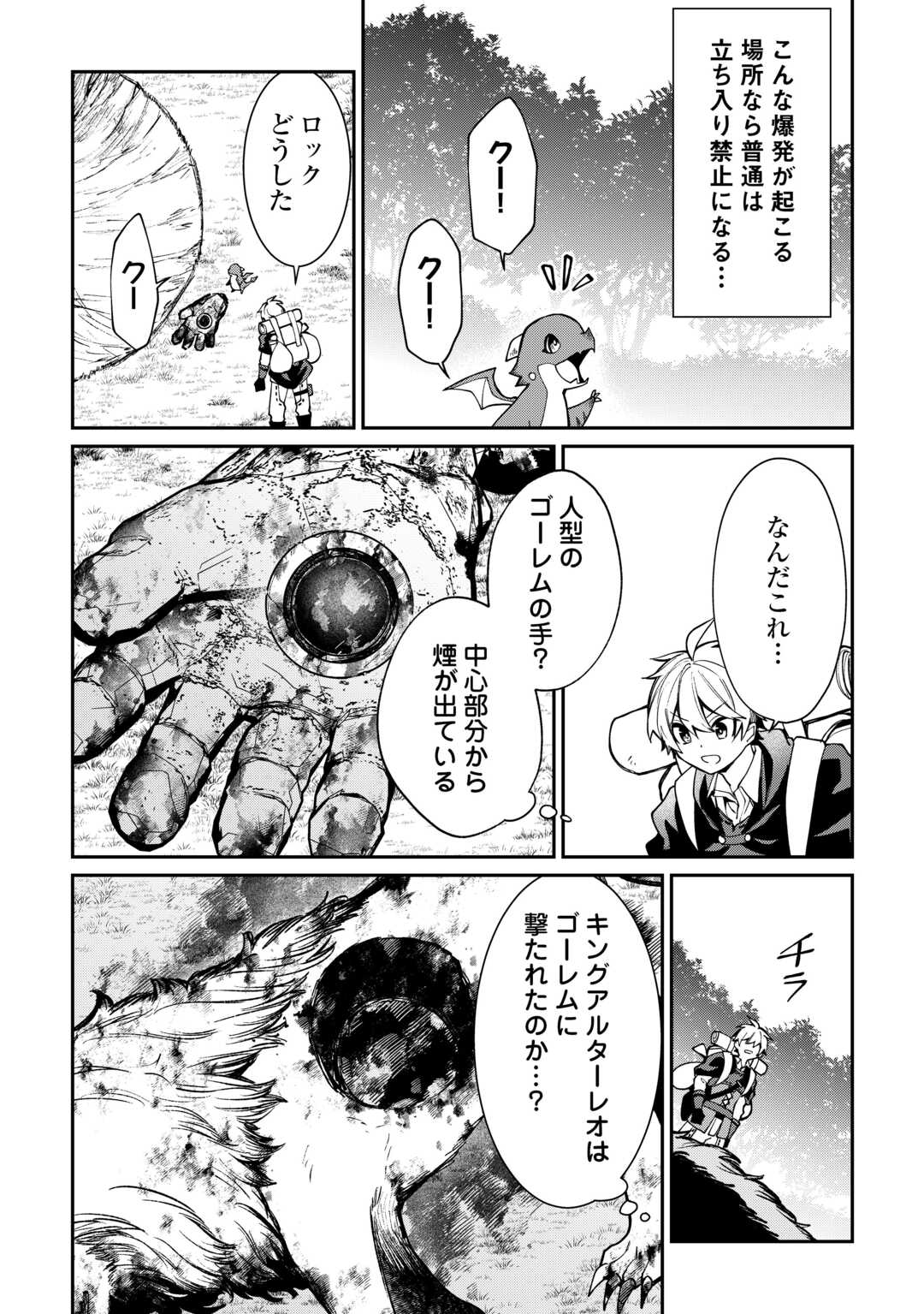 The Case of the Lizard Egg Given as Severance Pay Actually Being a Dragon Chapter 10 16ページ