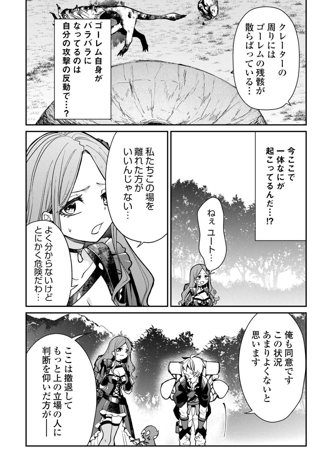 The Case of the Lizard Egg Given as Severance Pay Actually Being a Dragon Chapter 10 17ページ
