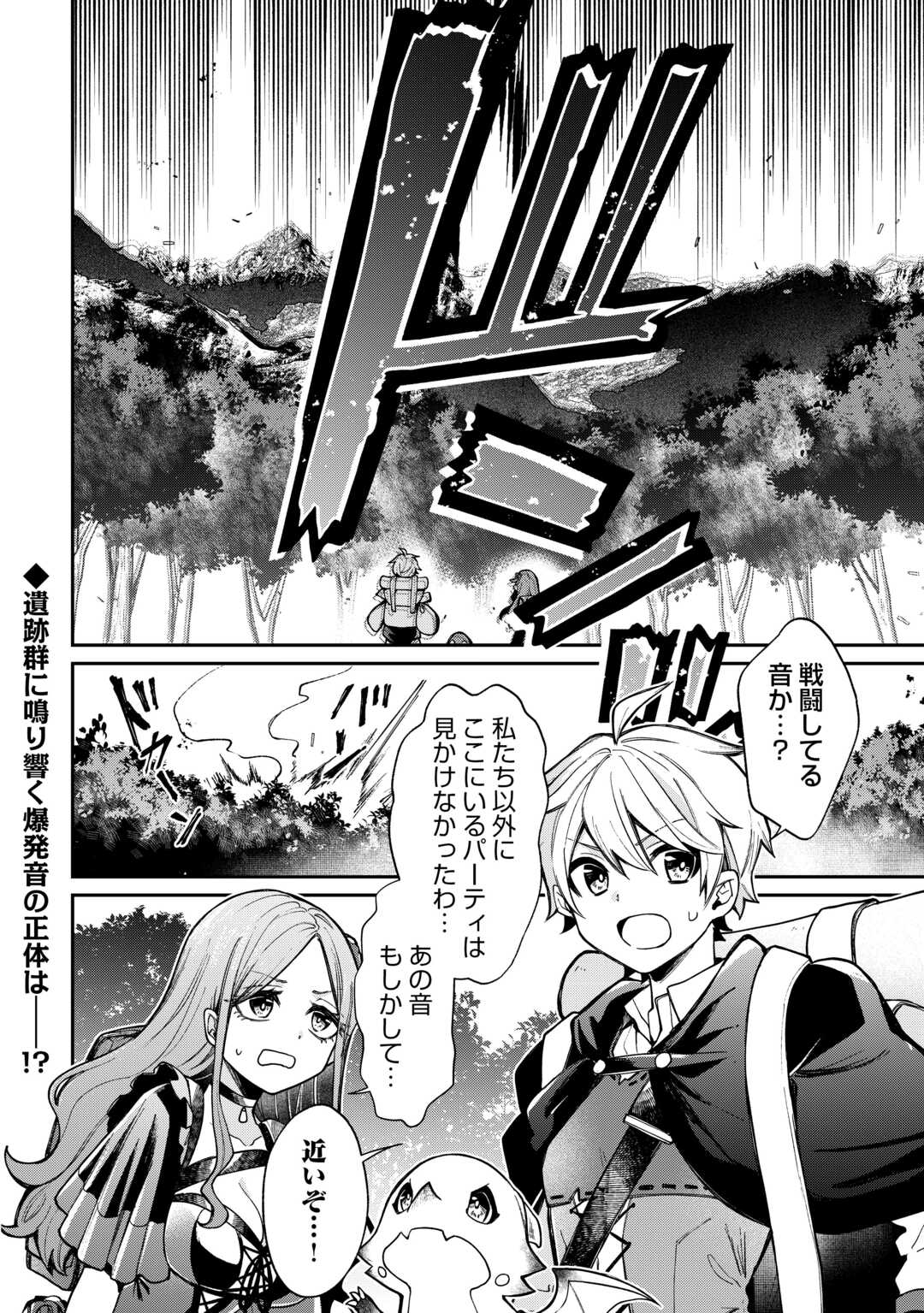 The Case of the Lizard Egg Given as Severance Pay Actually Being a Dragon Chapter 10 18ページ