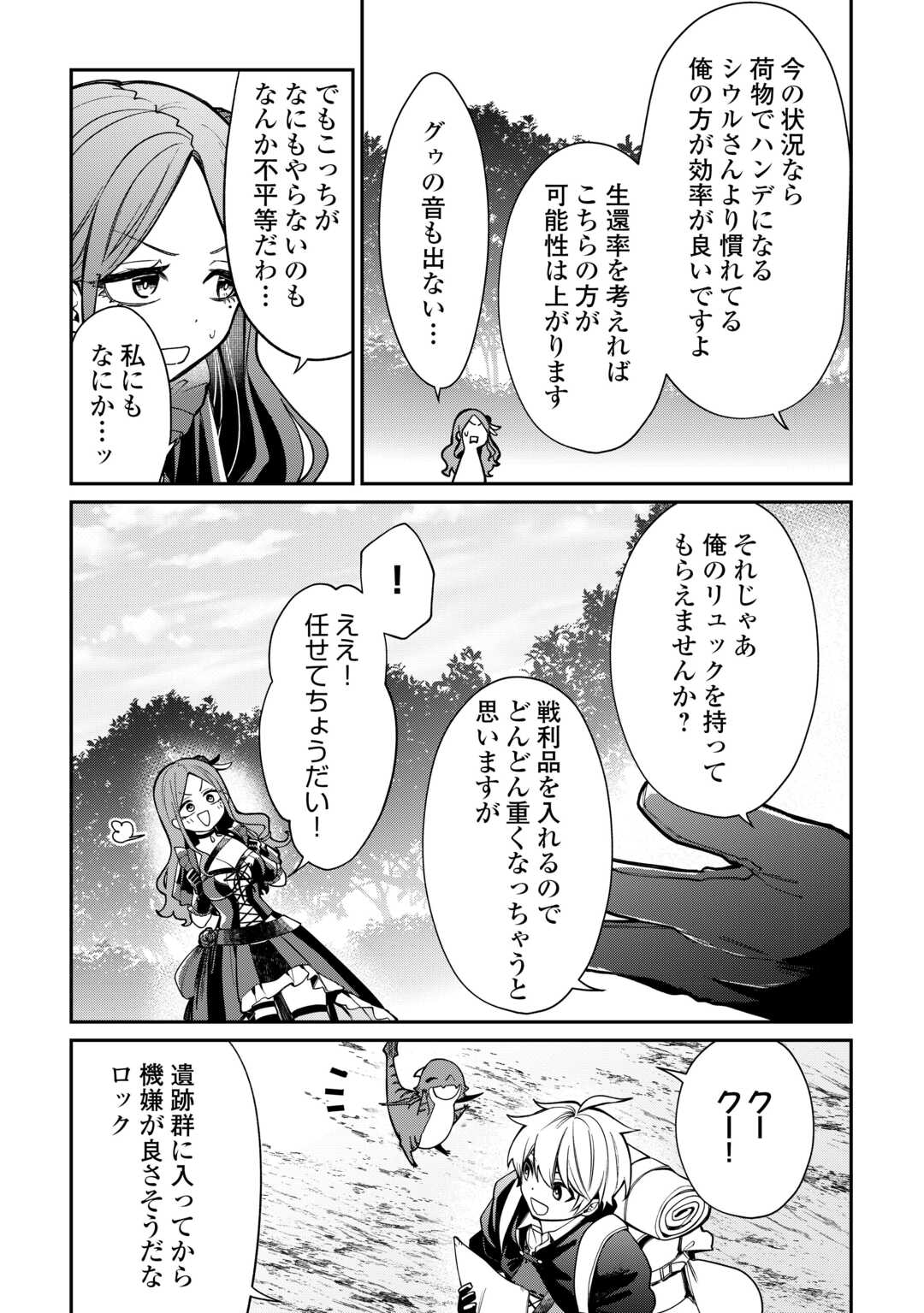 The Case of the Lizard Egg Given as Severance Pay Actually Being a Dragon Chapter 10 3ページ