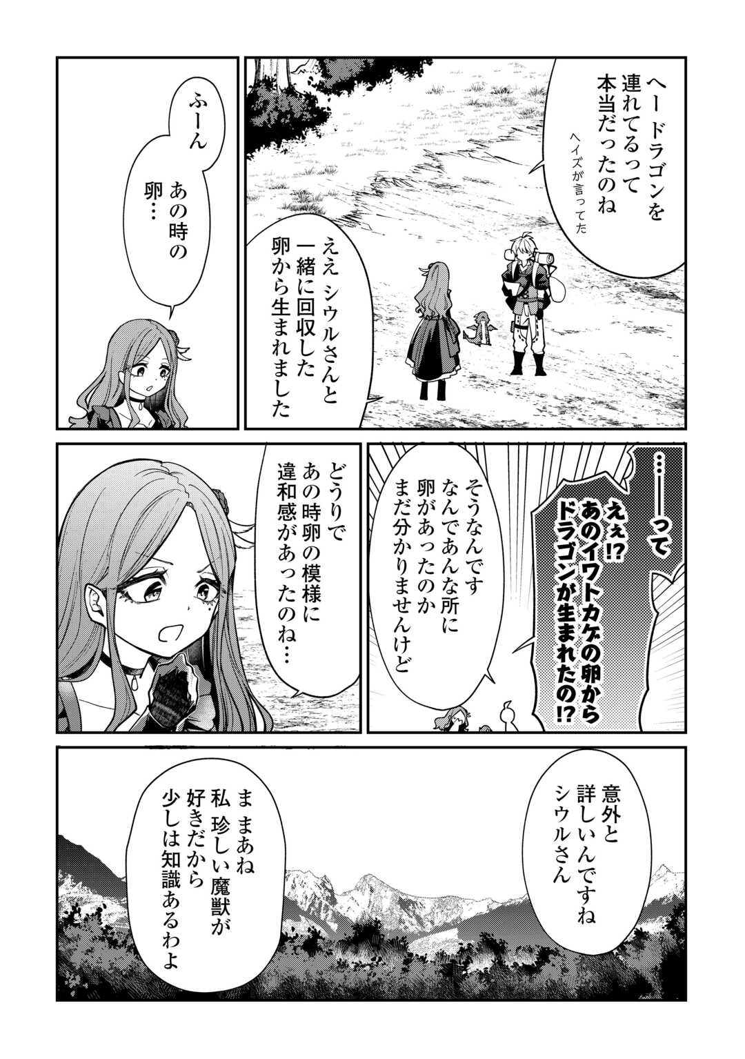 The Case of the Lizard Egg Given as Severance Pay Actually Being a Dragon Chapter 10 4ページ