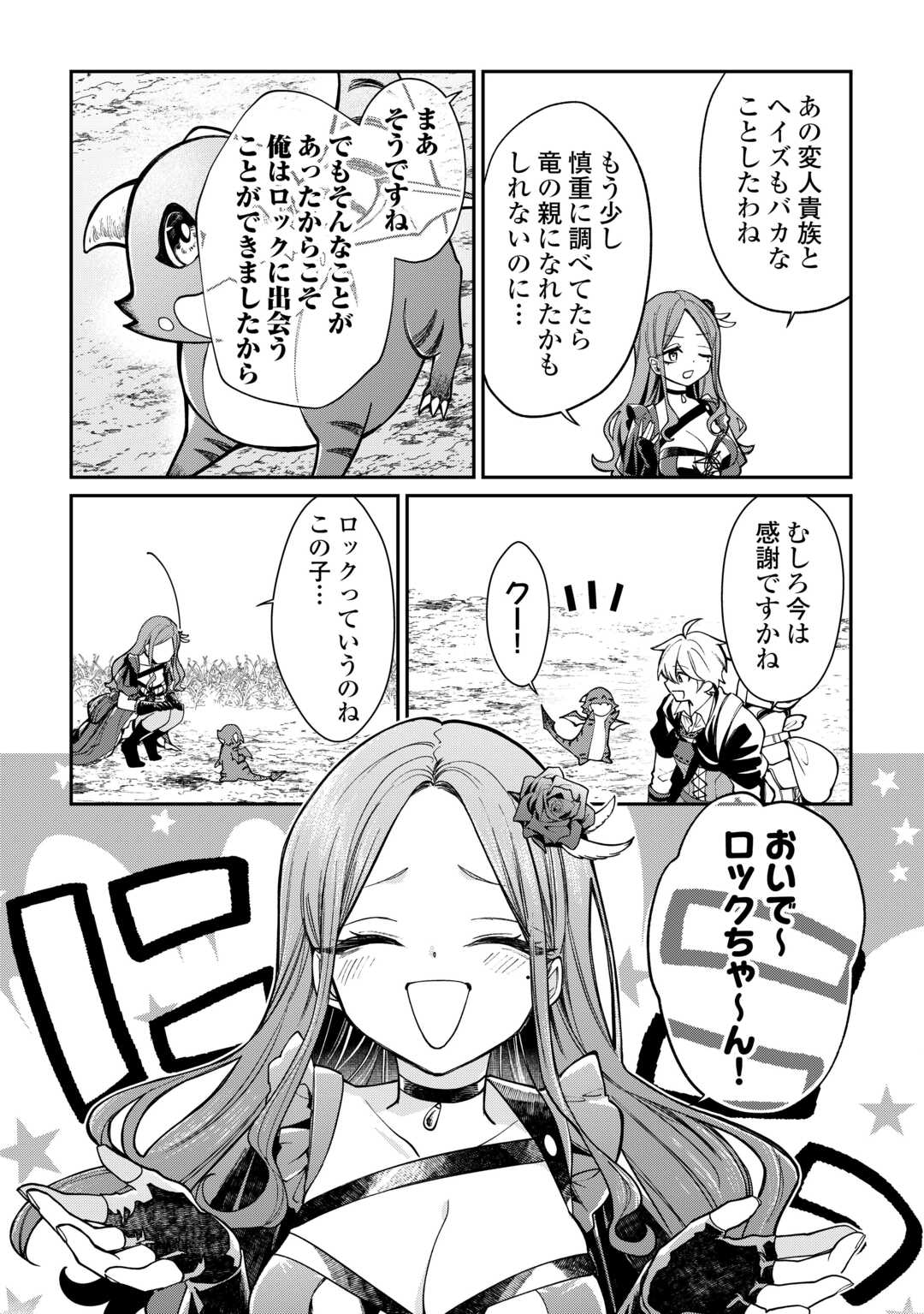 The Case of the Lizard Egg Given as Severance Pay Actually Being a Dragon Chapter 10 5ページ