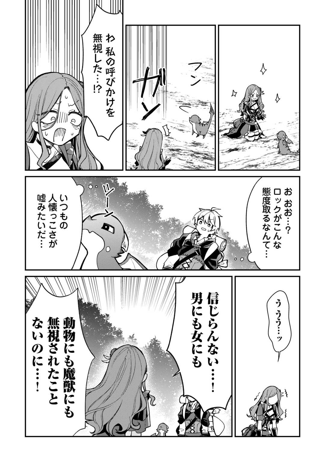 The Case of the Lizard Egg Given as Severance Pay Actually Being a Dragon Chapter 10 6ページ