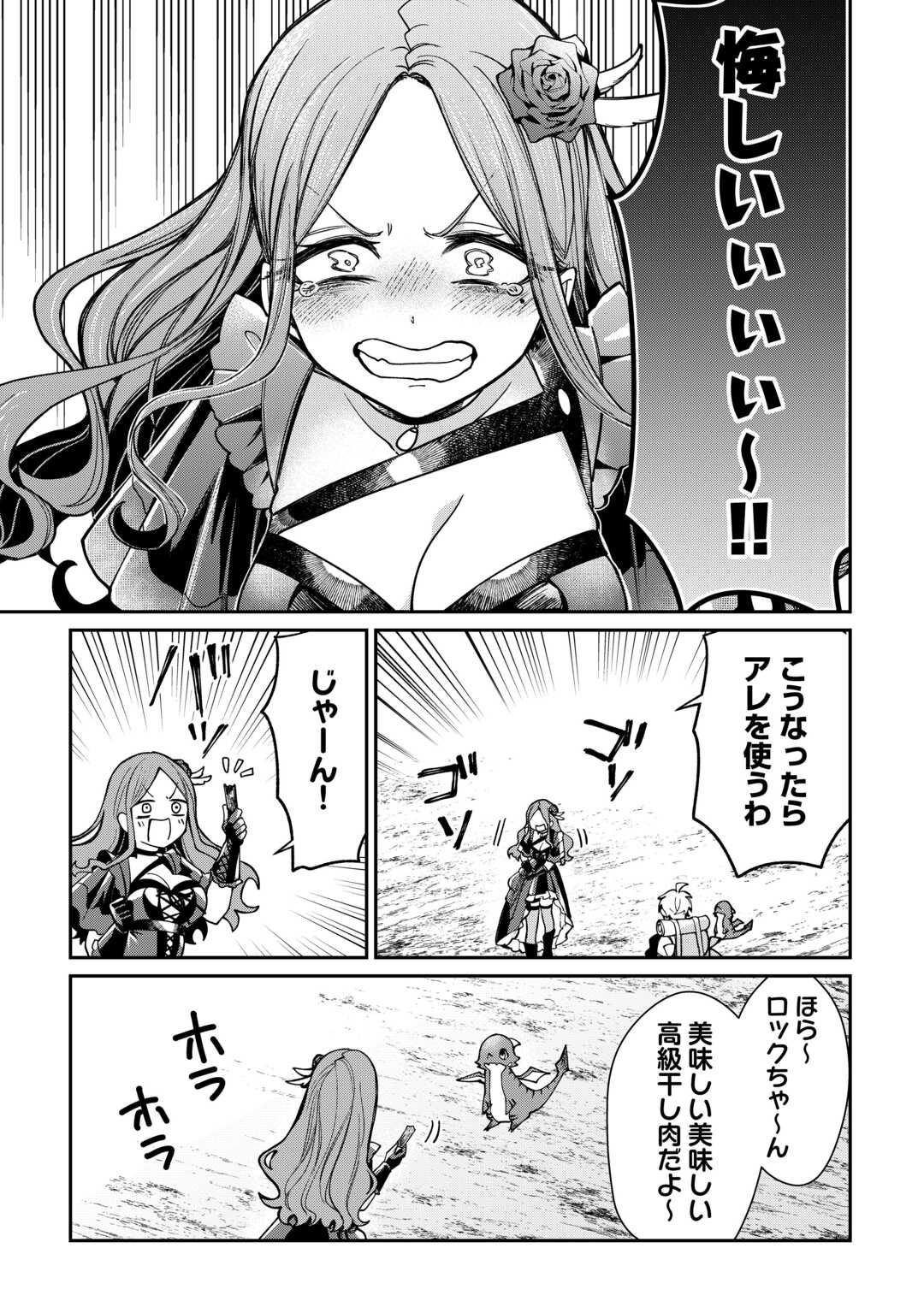 The Case of the Lizard Egg Given as Severance Pay Actually Being a Dragon Chapter 10 7ページ