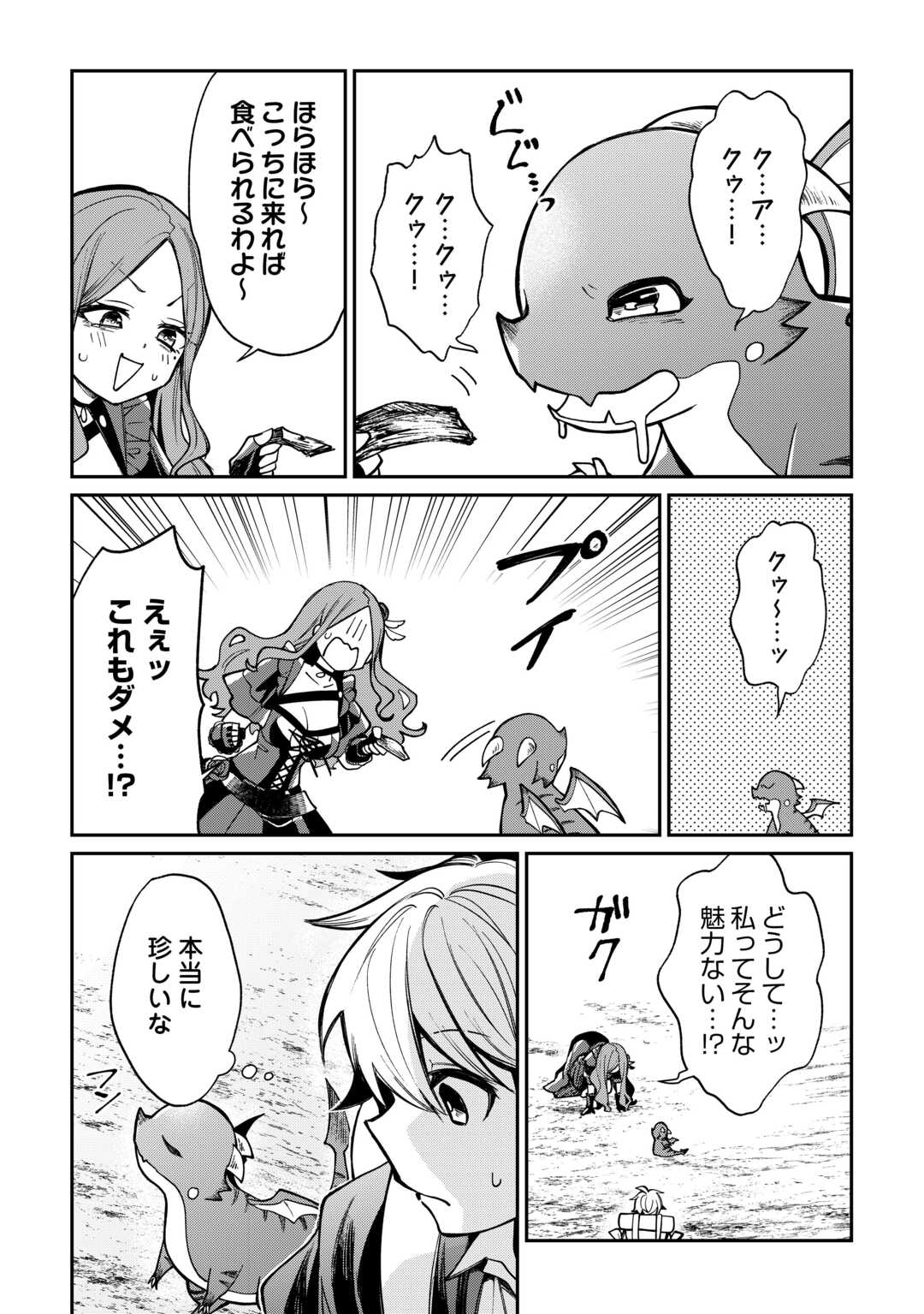 The Case of the Lizard Egg Given as Severance Pay Actually Being a Dragon Chapter 10 8ページ