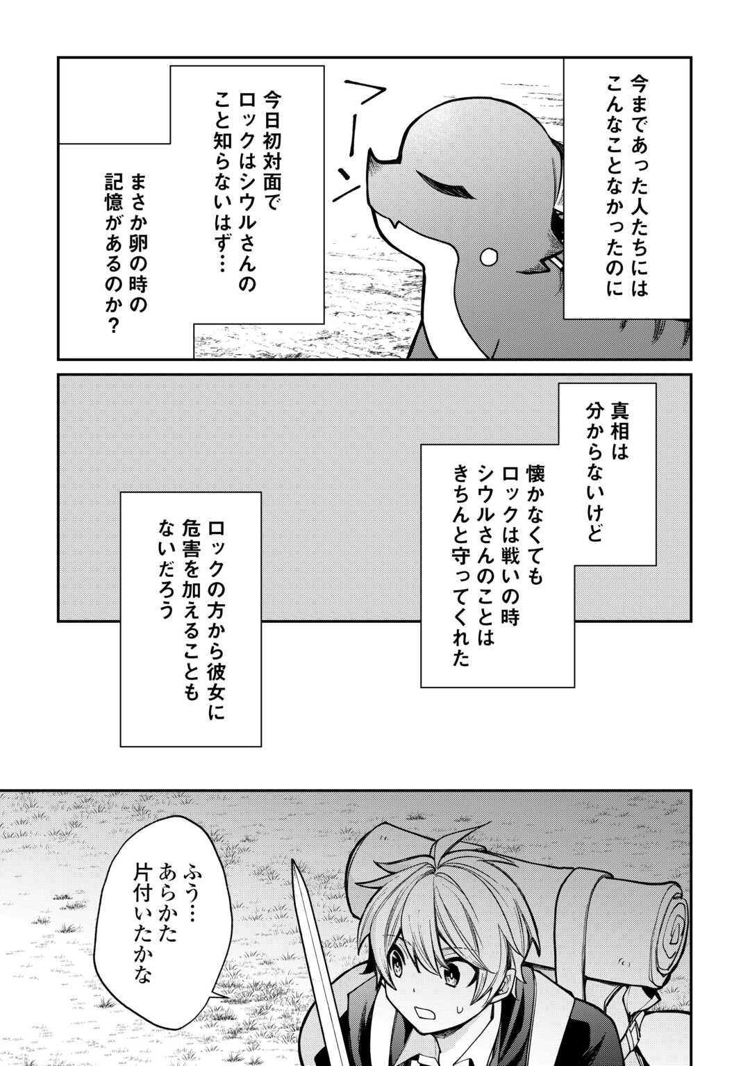 The Case of the Lizard Egg Given as Severance Pay Actually Being a Dragon Chapter 10 9ページ