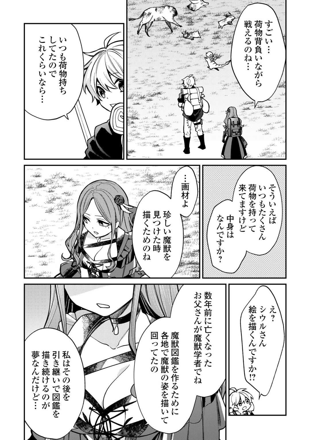 The Case of the Lizard Egg Given as Severance Pay Actually Being a Dragon Chapter 10 10ページ