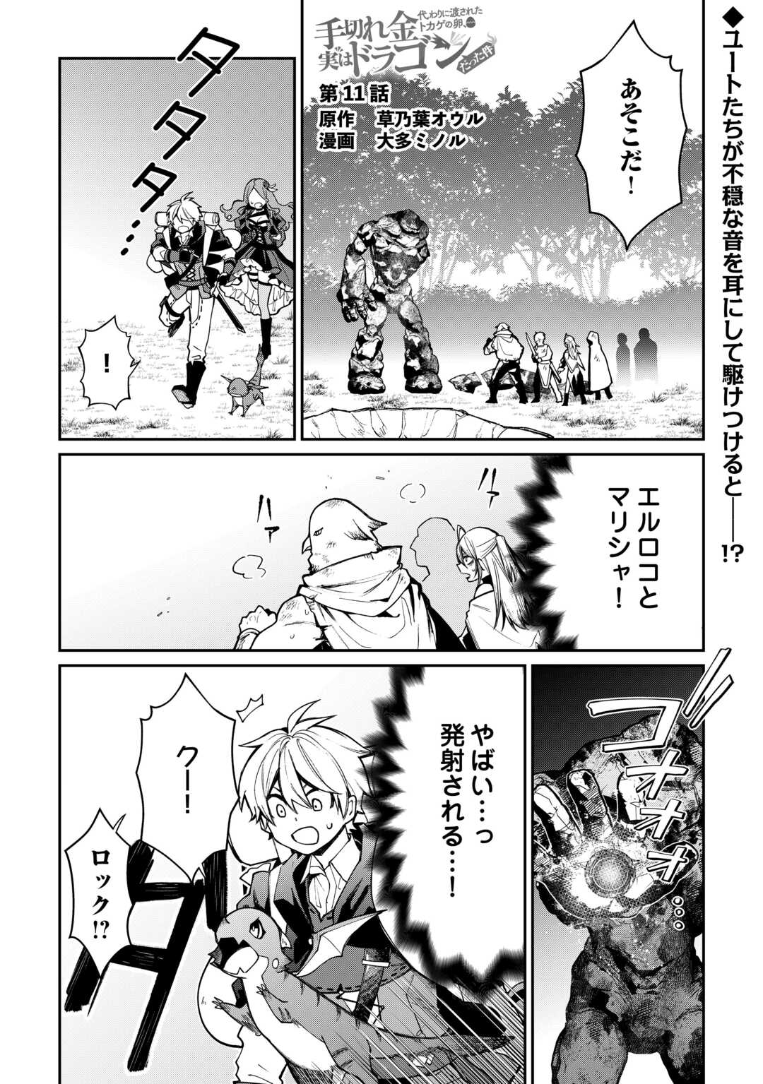 The Case of the Lizard Egg Given as Severance Pay Actually Being a Dragon Chapter 11 1ページ