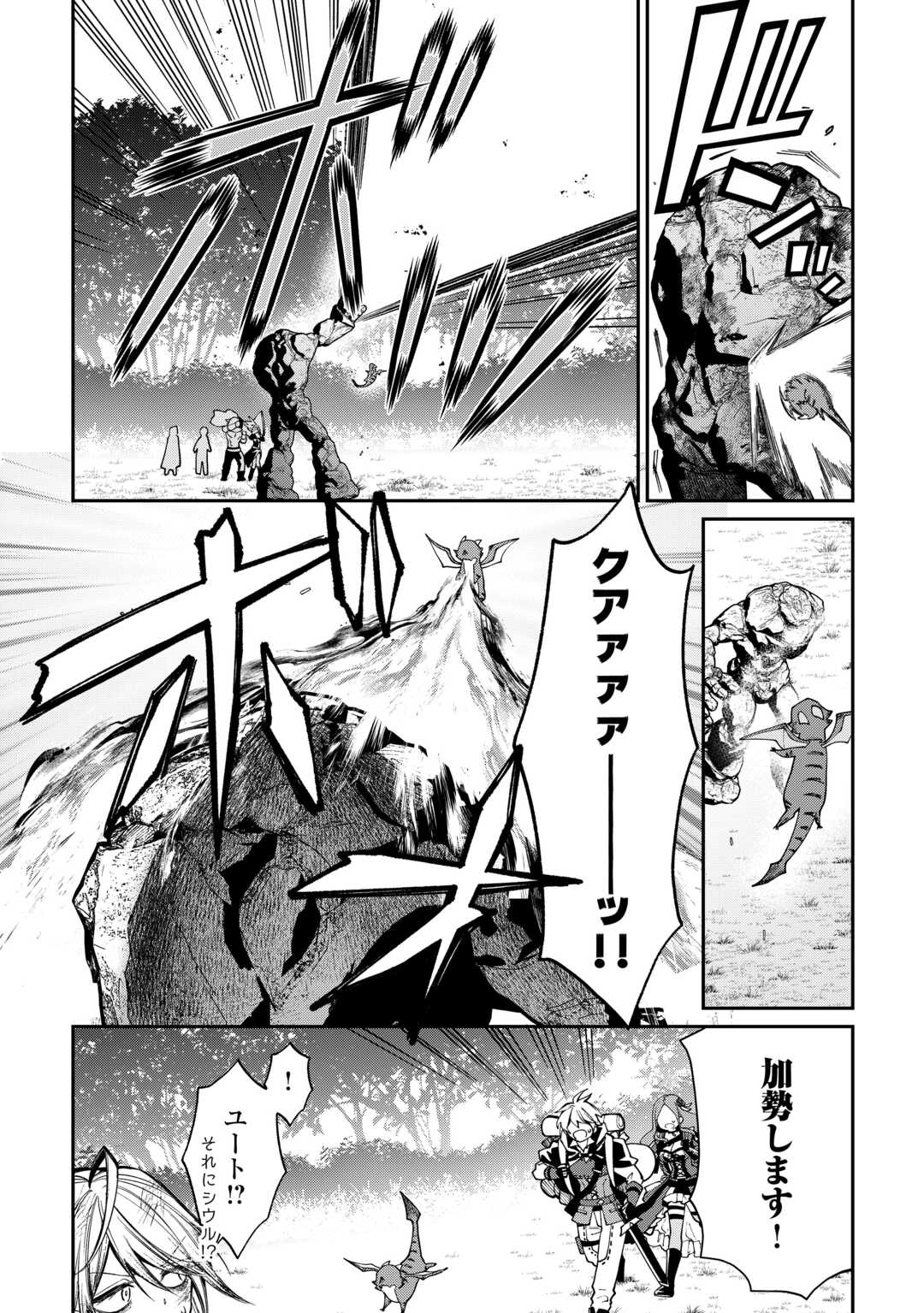 The Case of the Lizard Egg Given as Severance Pay Actually Being a Dragon Chapter 11 2ページ