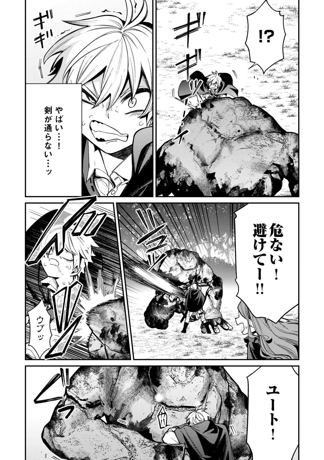 The Case of the Lizard Egg Given as Severance Pay Actually Being a Dragon Chapter 11 11ページ
