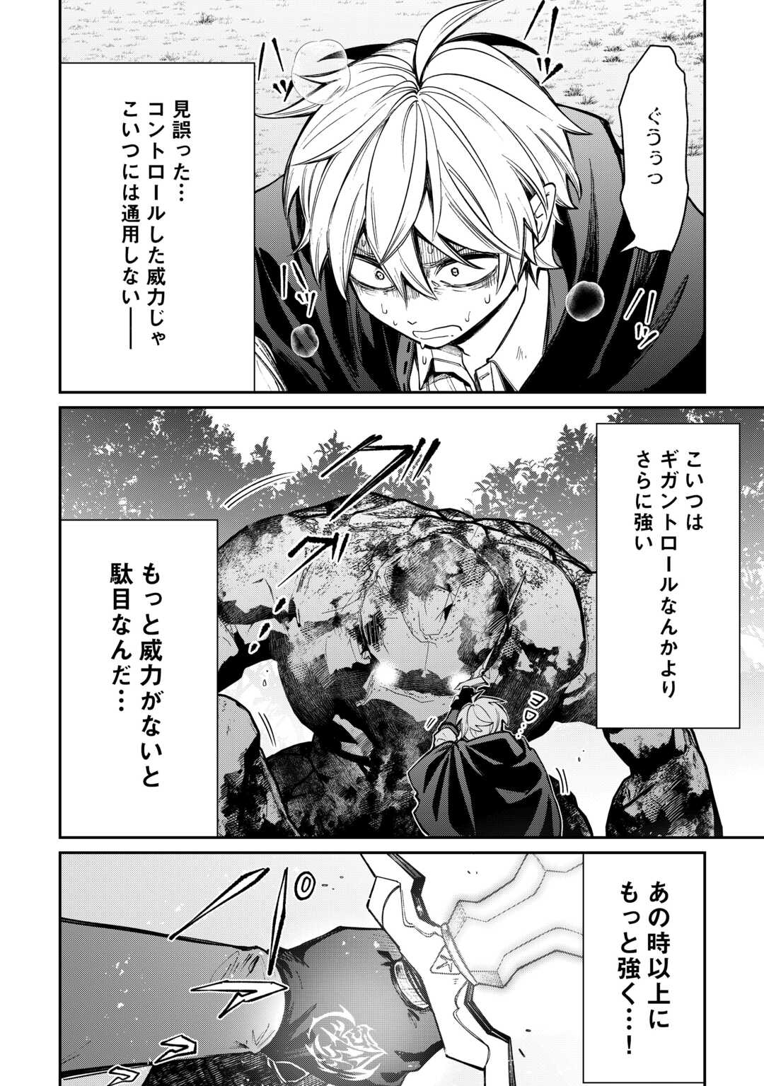 The Case of the Lizard Egg Given as Severance Pay Actually Being a Dragon Chapter 11 12ページ