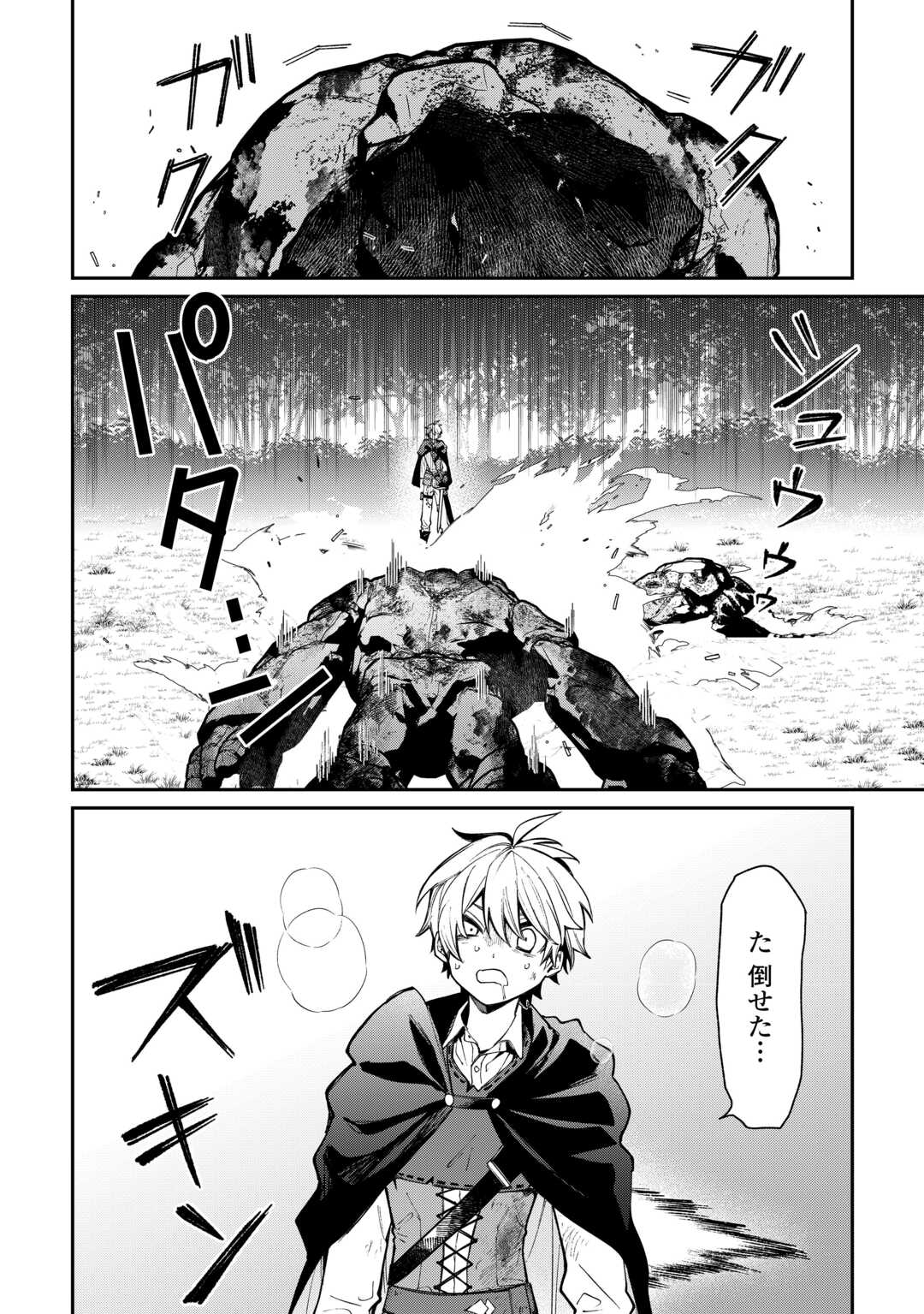 The Case of the Lizard Egg Given as Severance Pay Actually Being a Dragon Chapter 11 14ページ