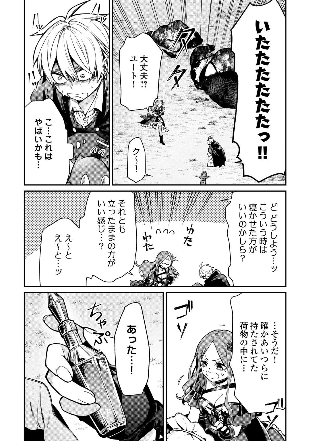 The Case of the Lizard Egg Given as Severance Pay Actually Being a Dragon Chapter 11 15ページ