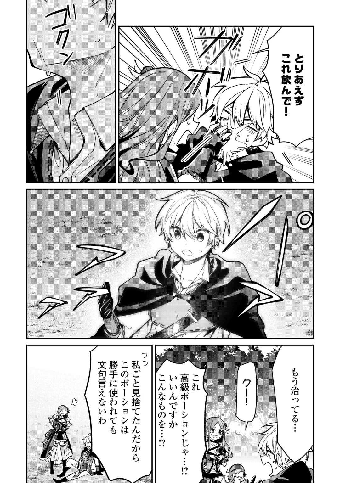 The Case of the Lizard Egg Given as Severance Pay Actually Being a Dragon Chapter 11 16ページ