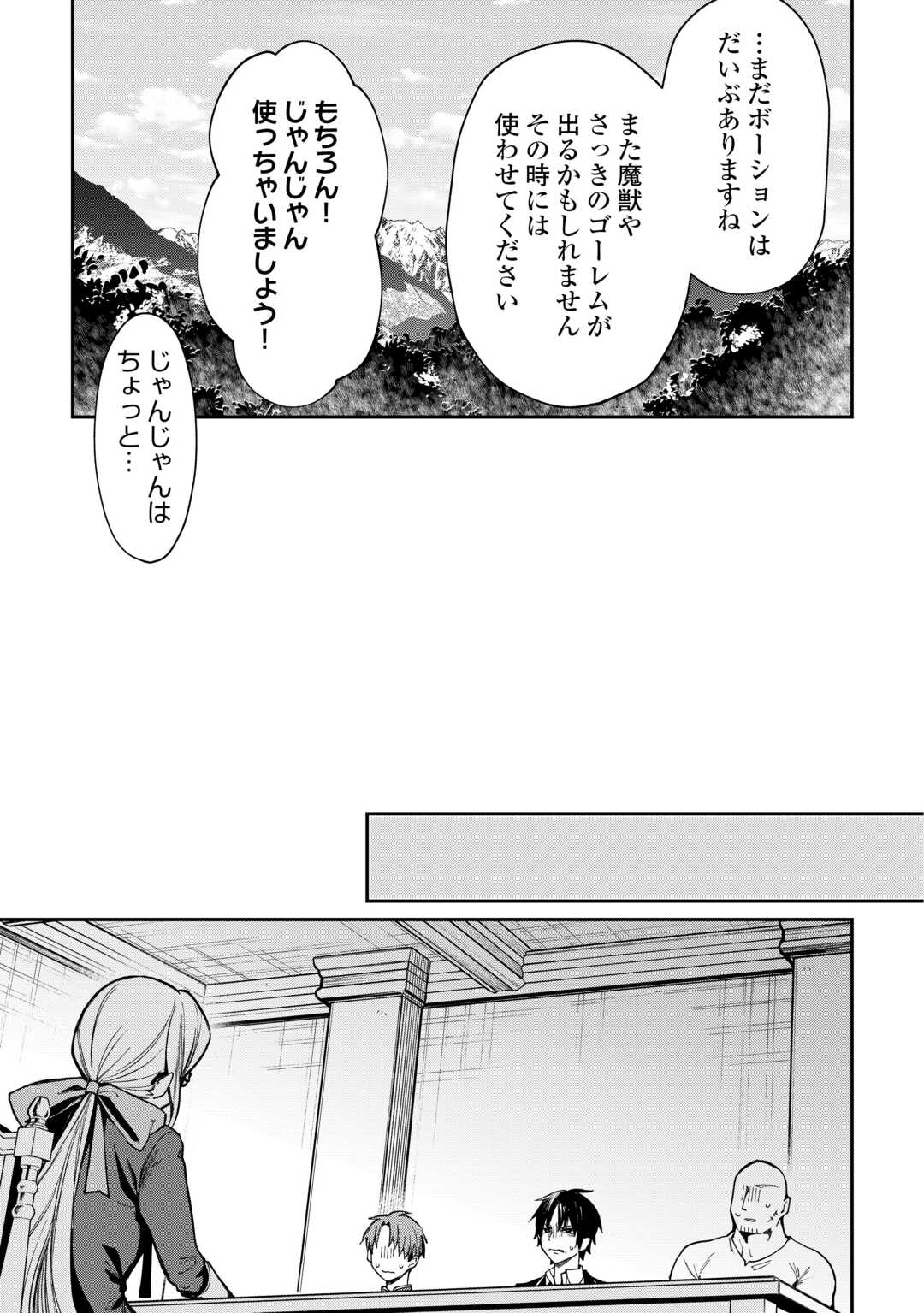 The Case of the Lizard Egg Given as Severance Pay Actually Being a Dragon Chapter 11 17ページ