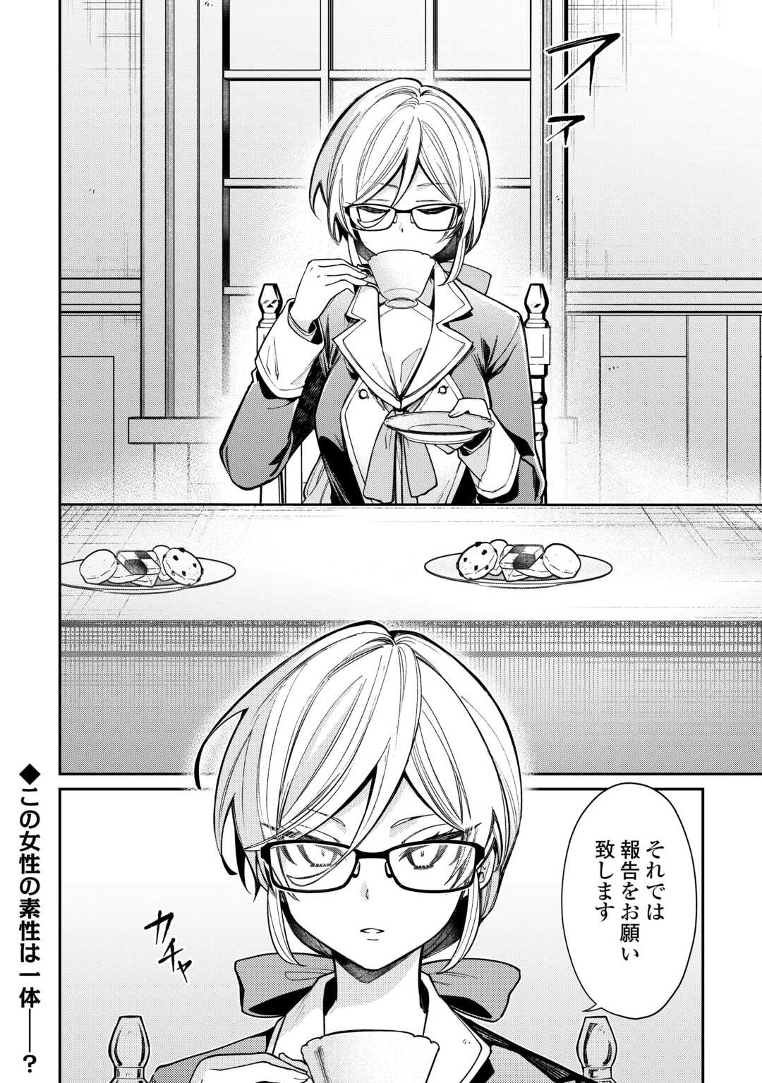 The Case of the Lizard Egg Given as Severance Pay Actually Being a Dragon Chapter 11 18ページ