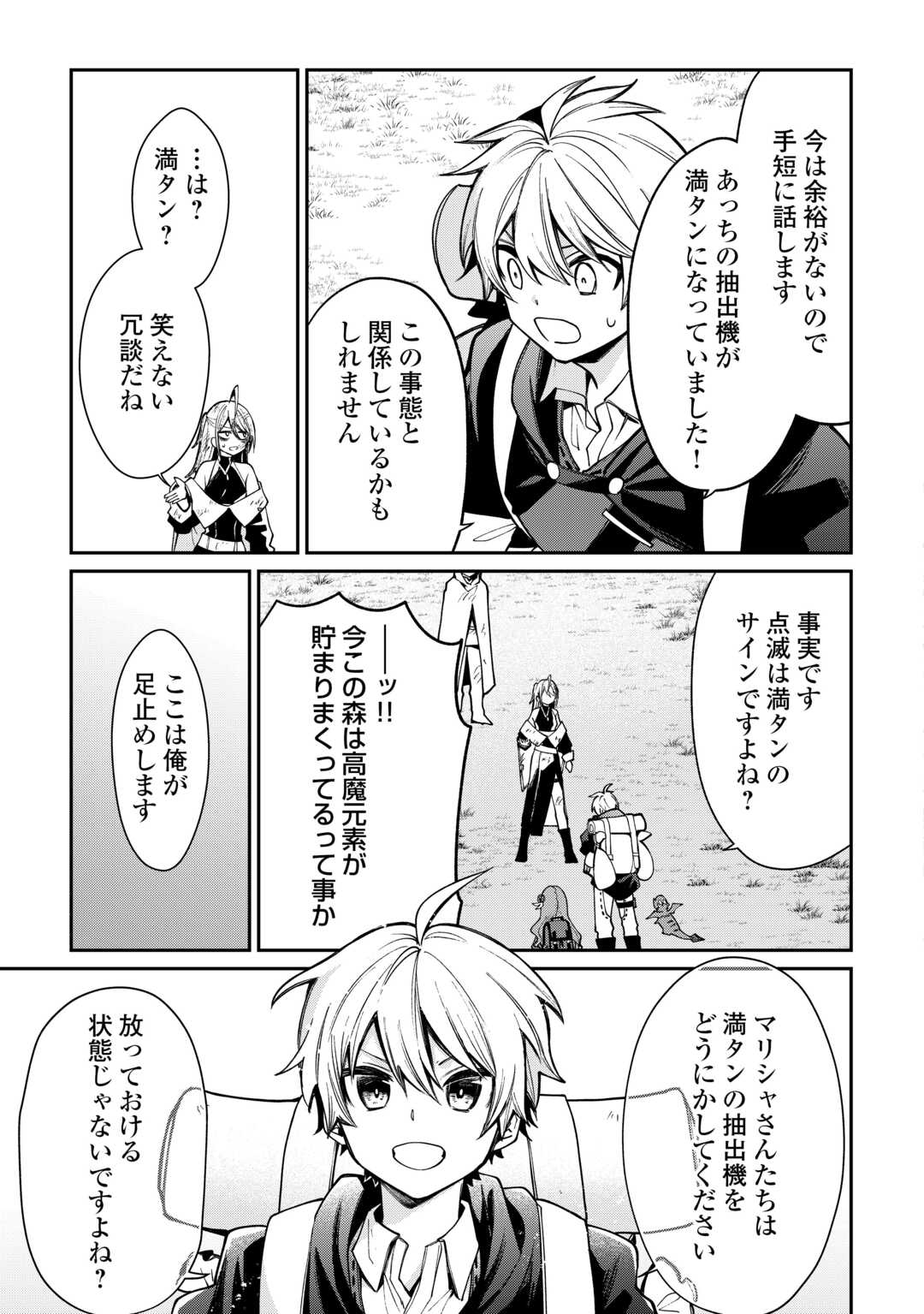 The Case of the Lizard Egg Given as Severance Pay Actually Being a Dragon Chapter 11 3ページ