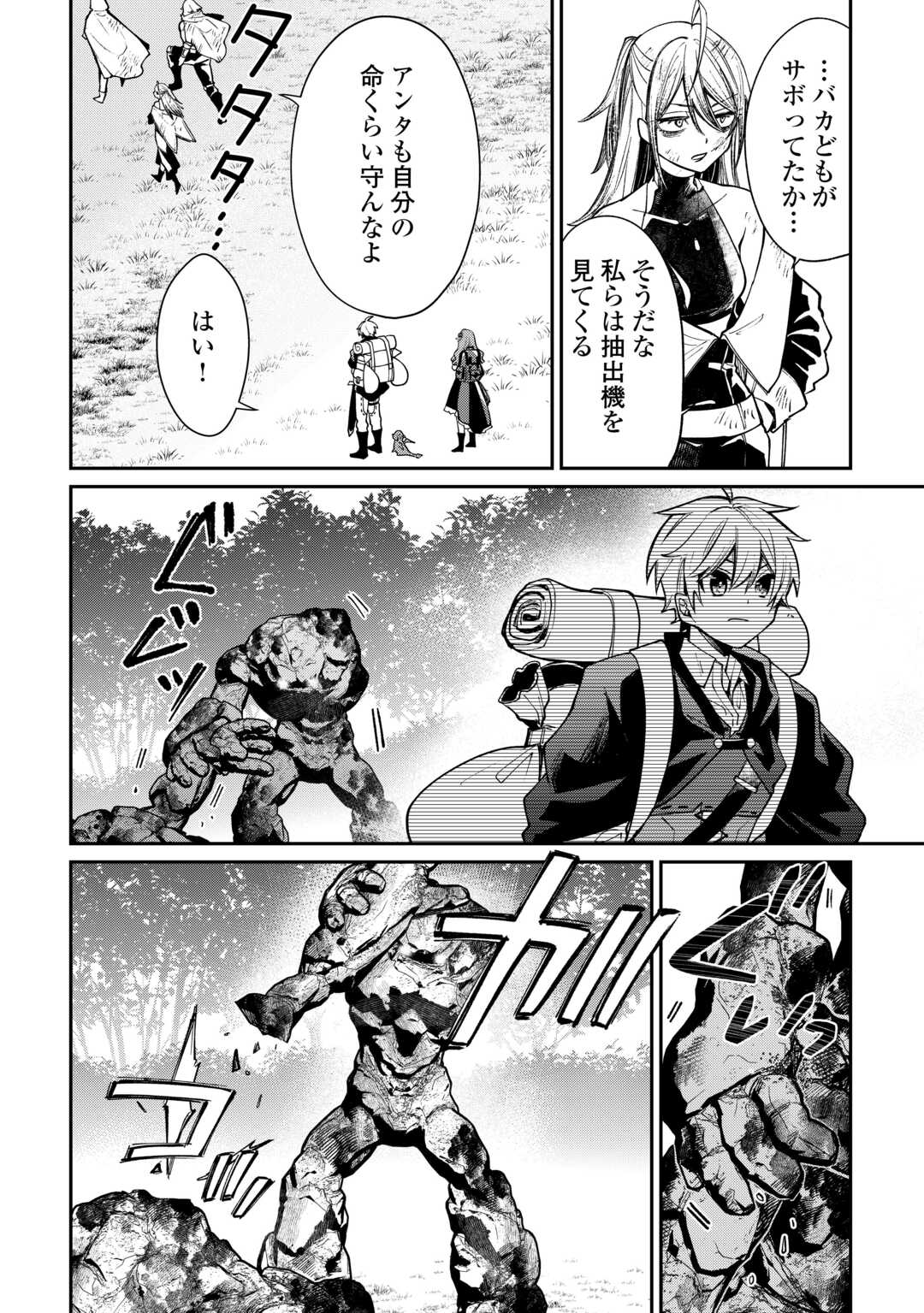 The Case of the Lizard Egg Given as Severance Pay Actually Being a Dragon Chapter 11 4ページ