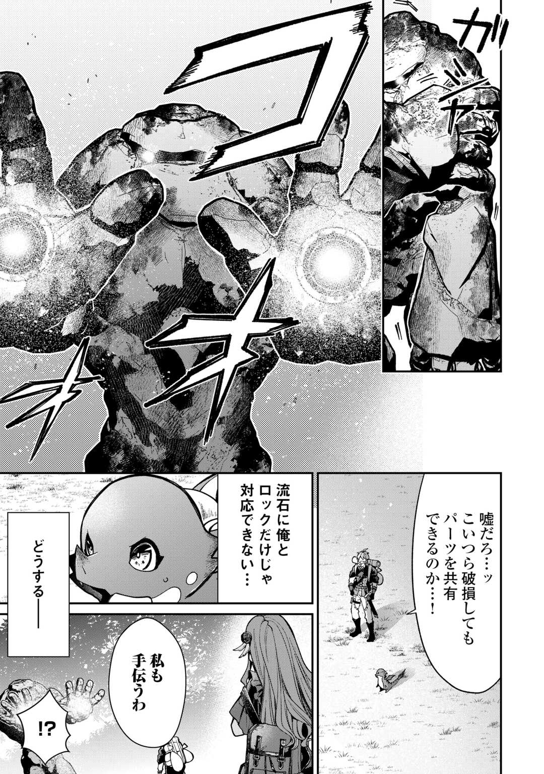 The Case of the Lizard Egg Given as Severance Pay Actually Being a Dragon Chapter 11 5ページ