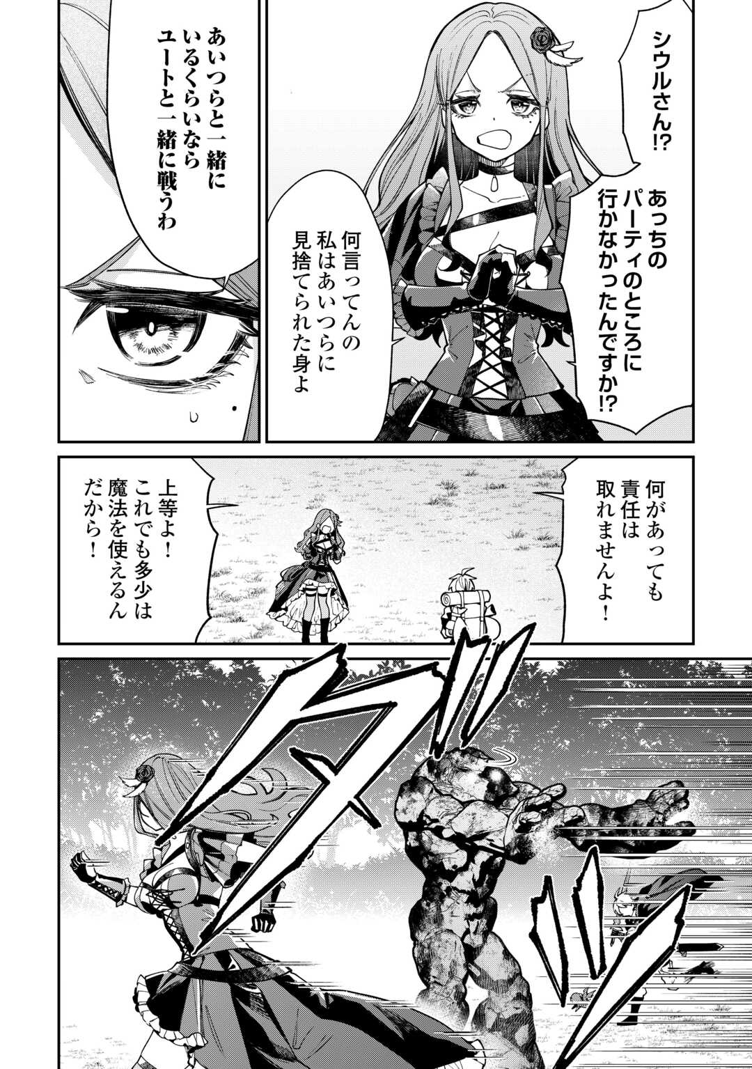 The Case of the Lizard Egg Given as Severance Pay Actually Being a Dragon Chapter 11 6ページ