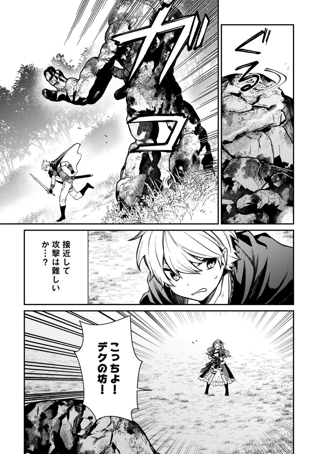 The Case of the Lizard Egg Given as Severance Pay Actually Being a Dragon Chapter 11 7ページ