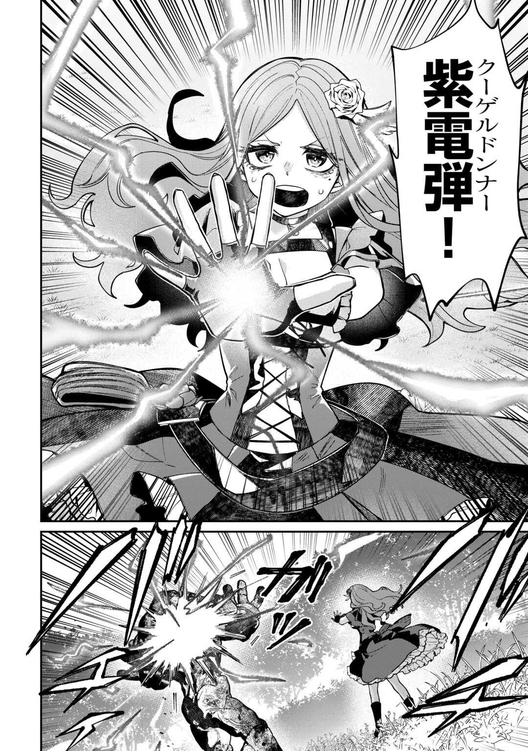 The Case of the Lizard Egg Given as Severance Pay Actually Being a Dragon Chapter 11 8ページ