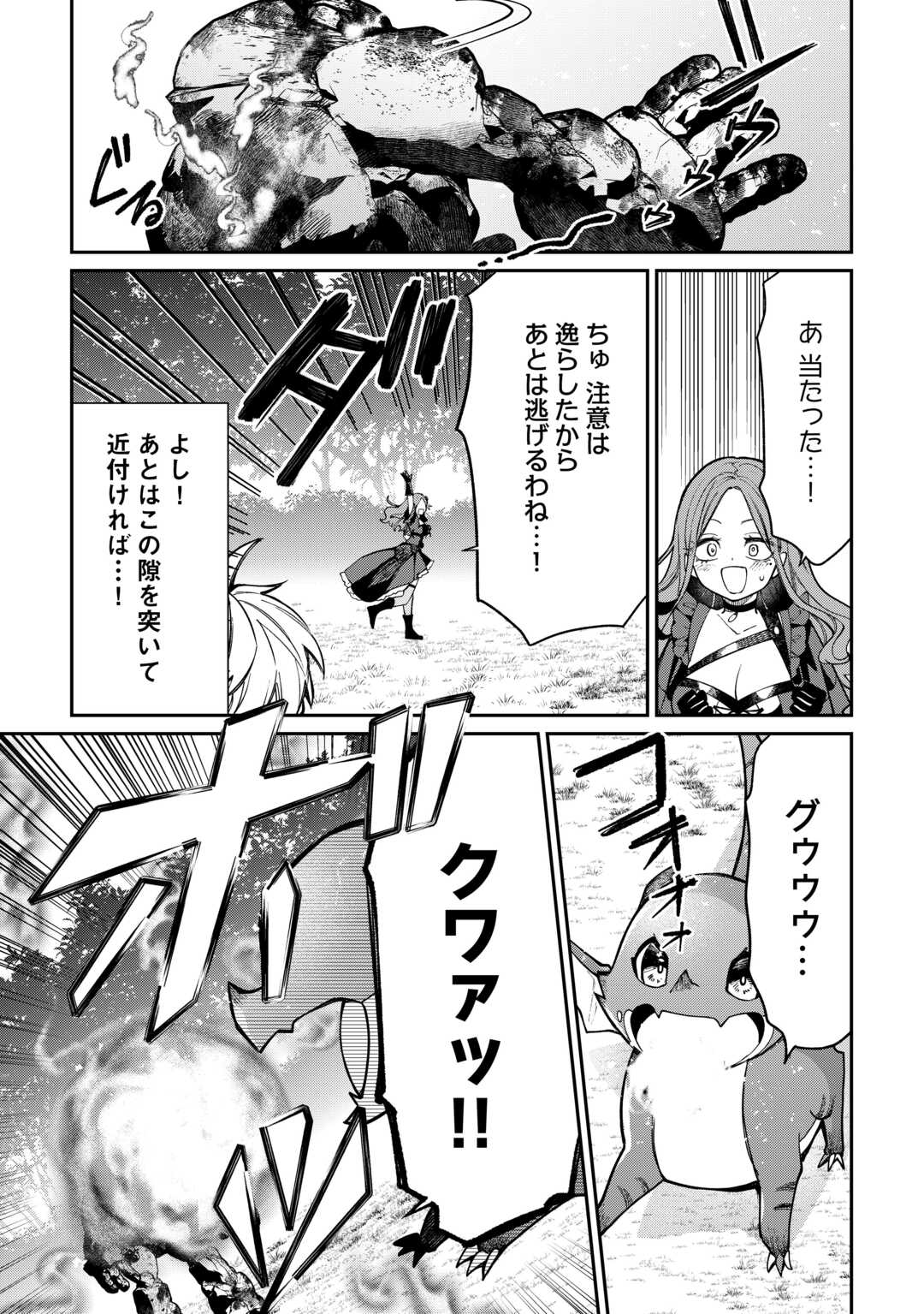 The Case of the Lizard Egg Given as Severance Pay Actually Being a Dragon Chapter 11 9ページ
