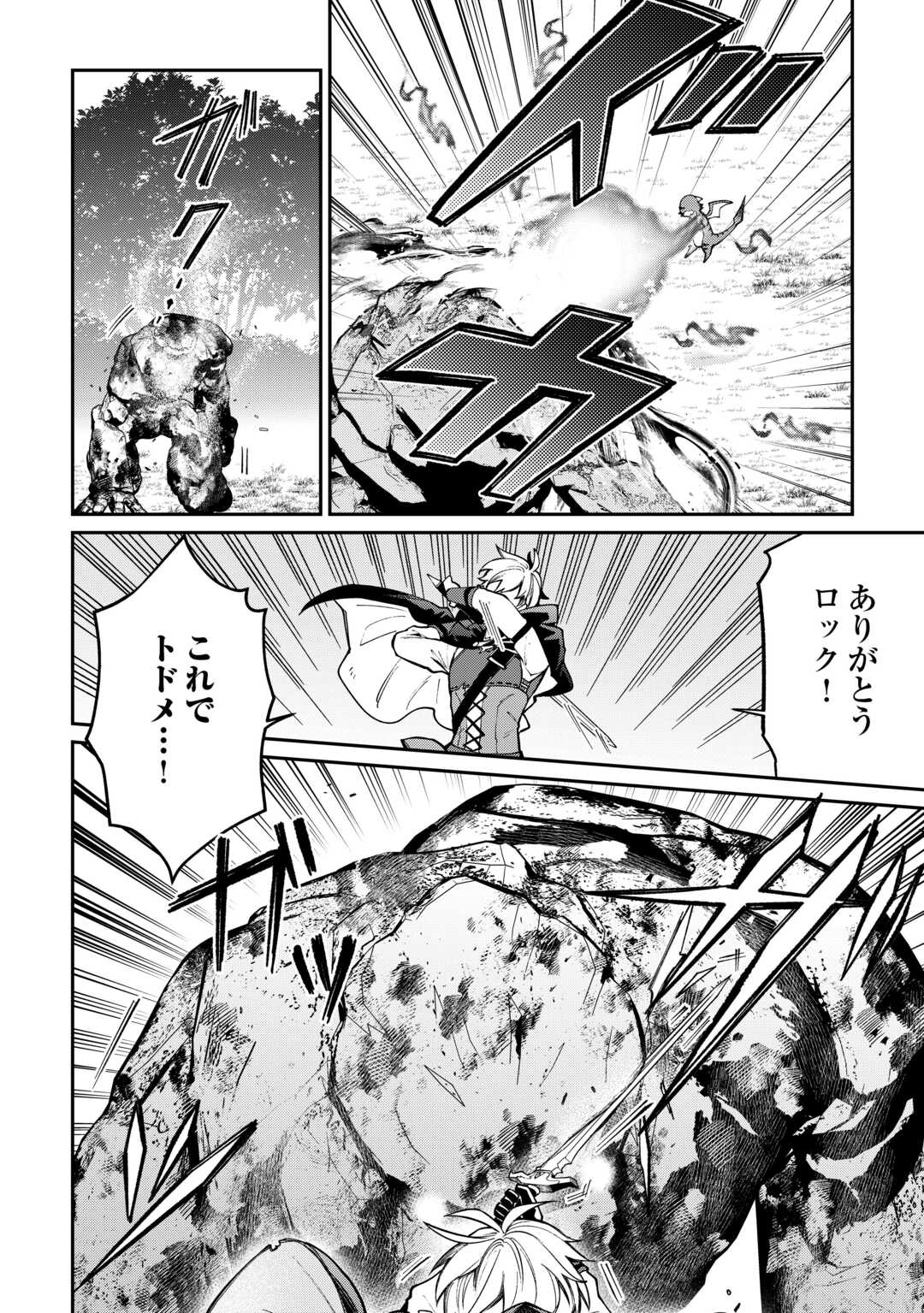 The Case of the Lizard Egg Given as Severance Pay Actually Being a Dragon Chapter 11 10ページ