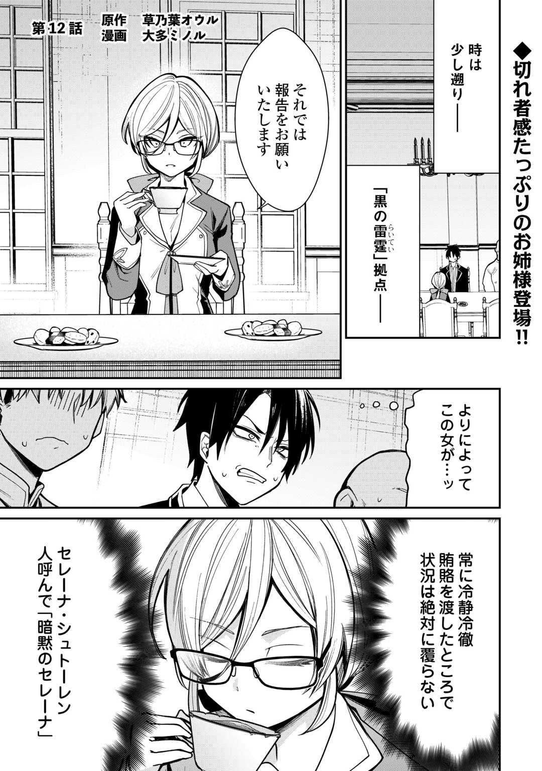 The Case of the Lizard Egg Given as Severance Pay Actually Being a Dragon Chapter 12 1ページ