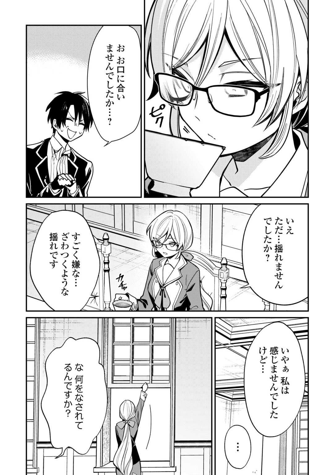 The Case of the Lizard Egg Given as Severance Pay Actually Being a Dragon Chapter 12 2ページ