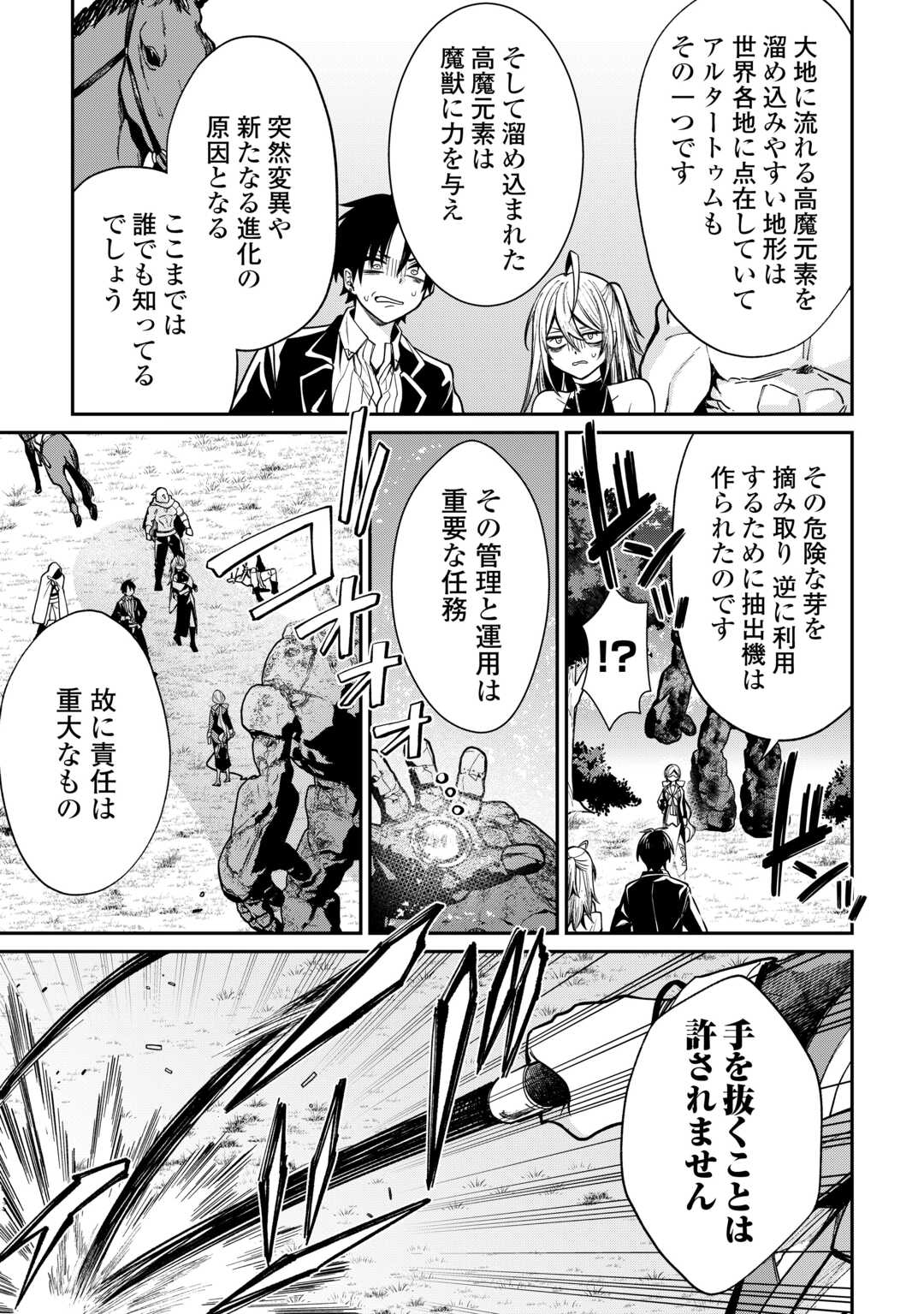 The Case of the Lizard Egg Given as Severance Pay Actually Being a Dragon Chapter 12 11ページ